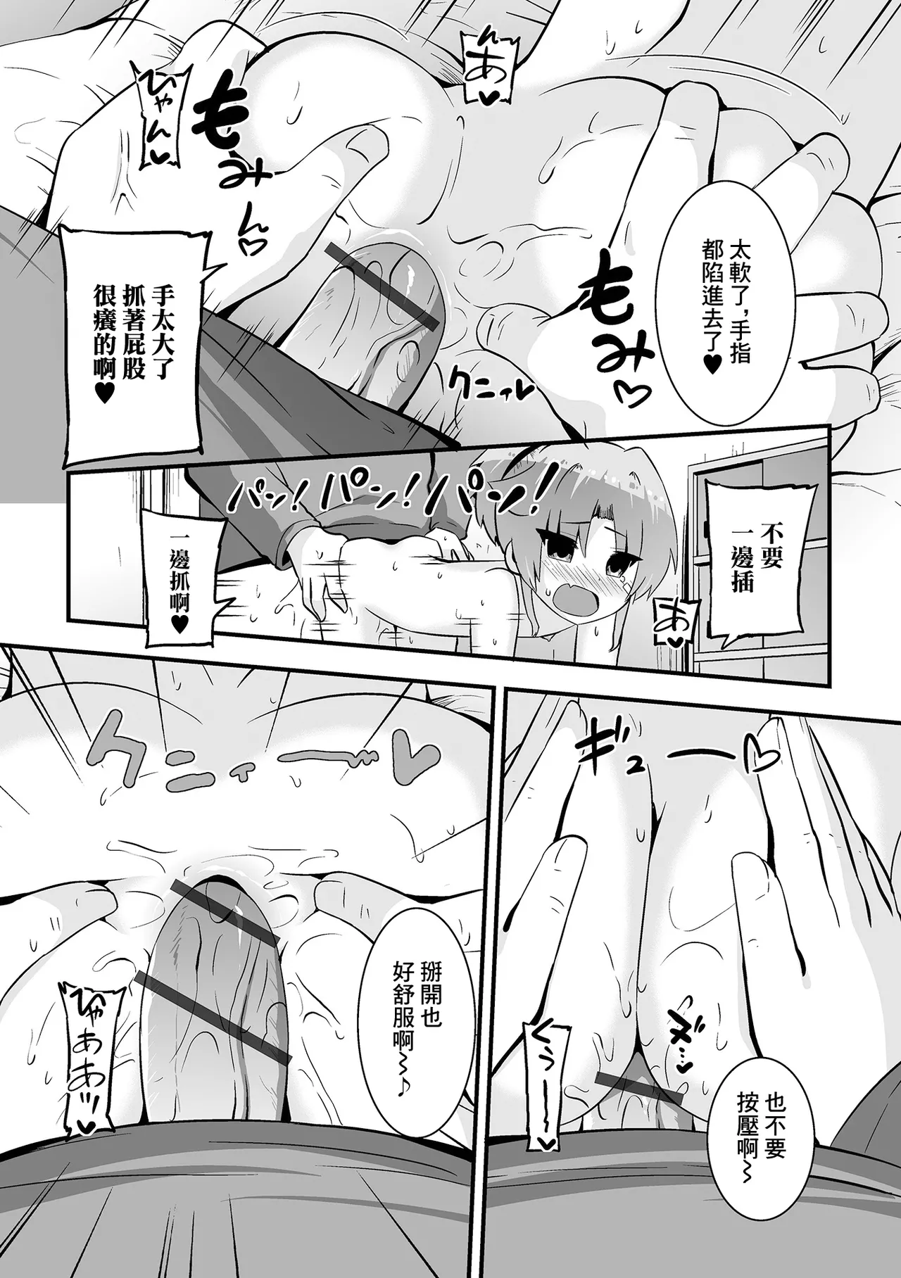 Powerful Nonoka-chan page 10 full