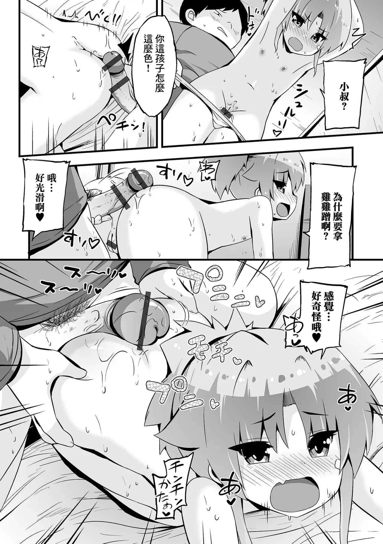 Powerful Nonoka-chan page 8 full