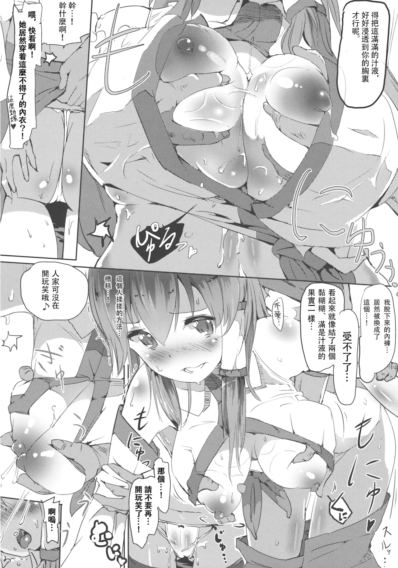 Kochiya Sanae no Koi no Saiten | 東風谷早苗的戀之祭典 page 9 full