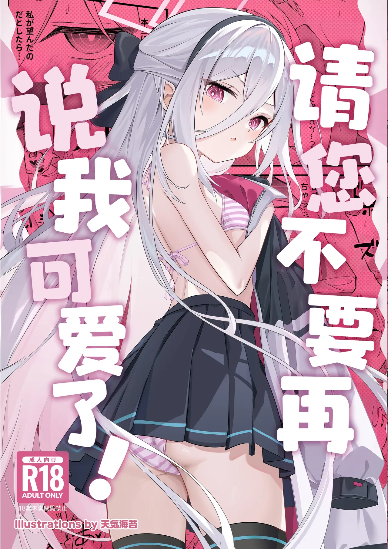 请您不要再说我可爱了！ page 2 full