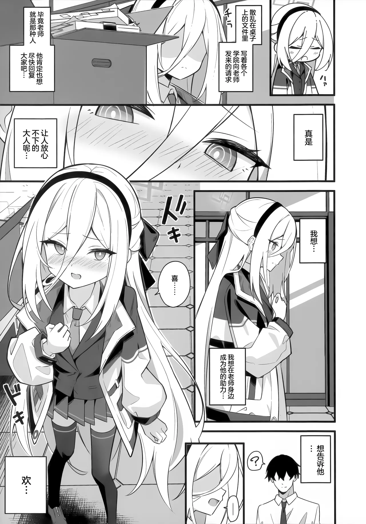 请您不要再说我可爱了！ page 5 full
