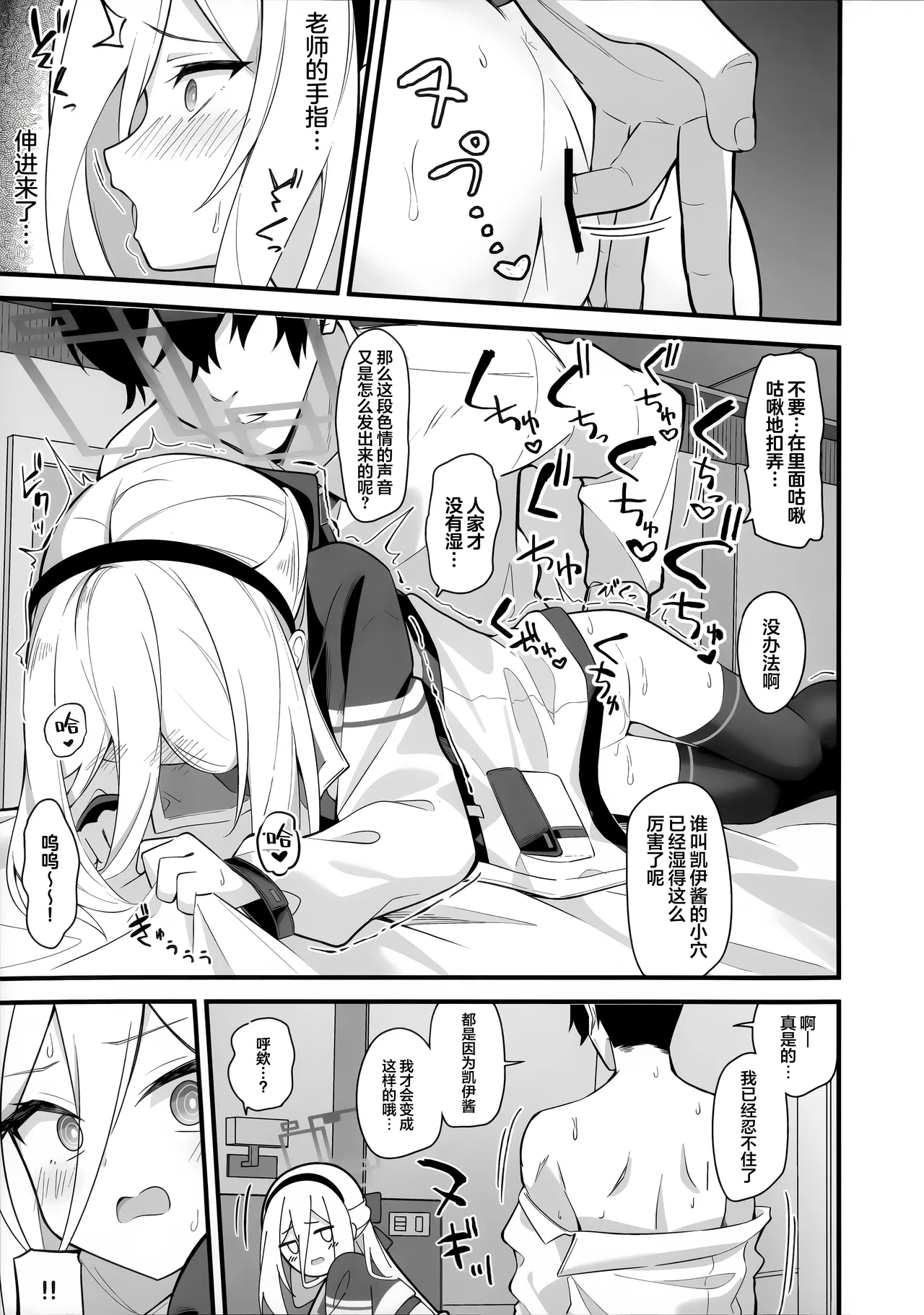 请您不要再说我可爱了！ page 9 full
