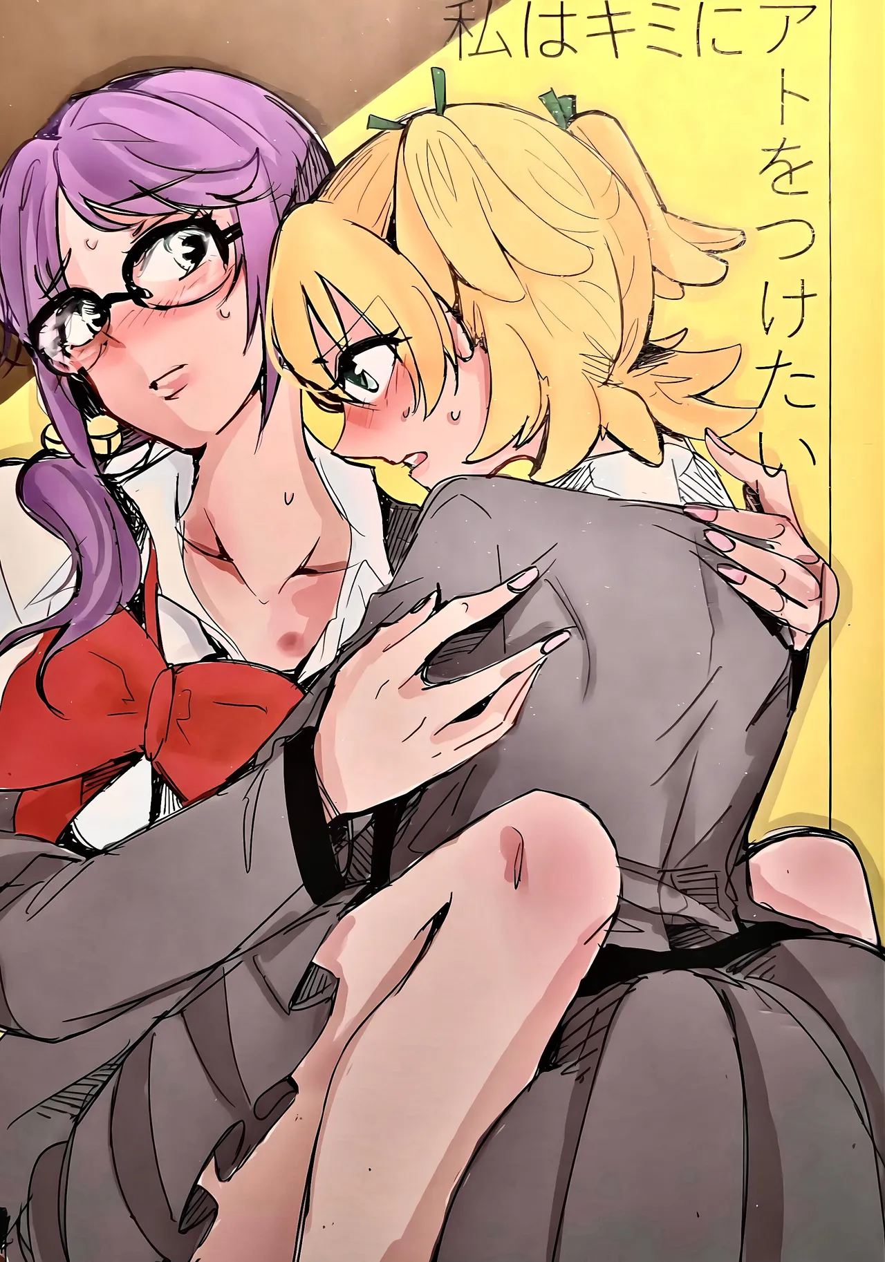 Watashi wa Kimi ni Ato o Tsuketai page 1 full