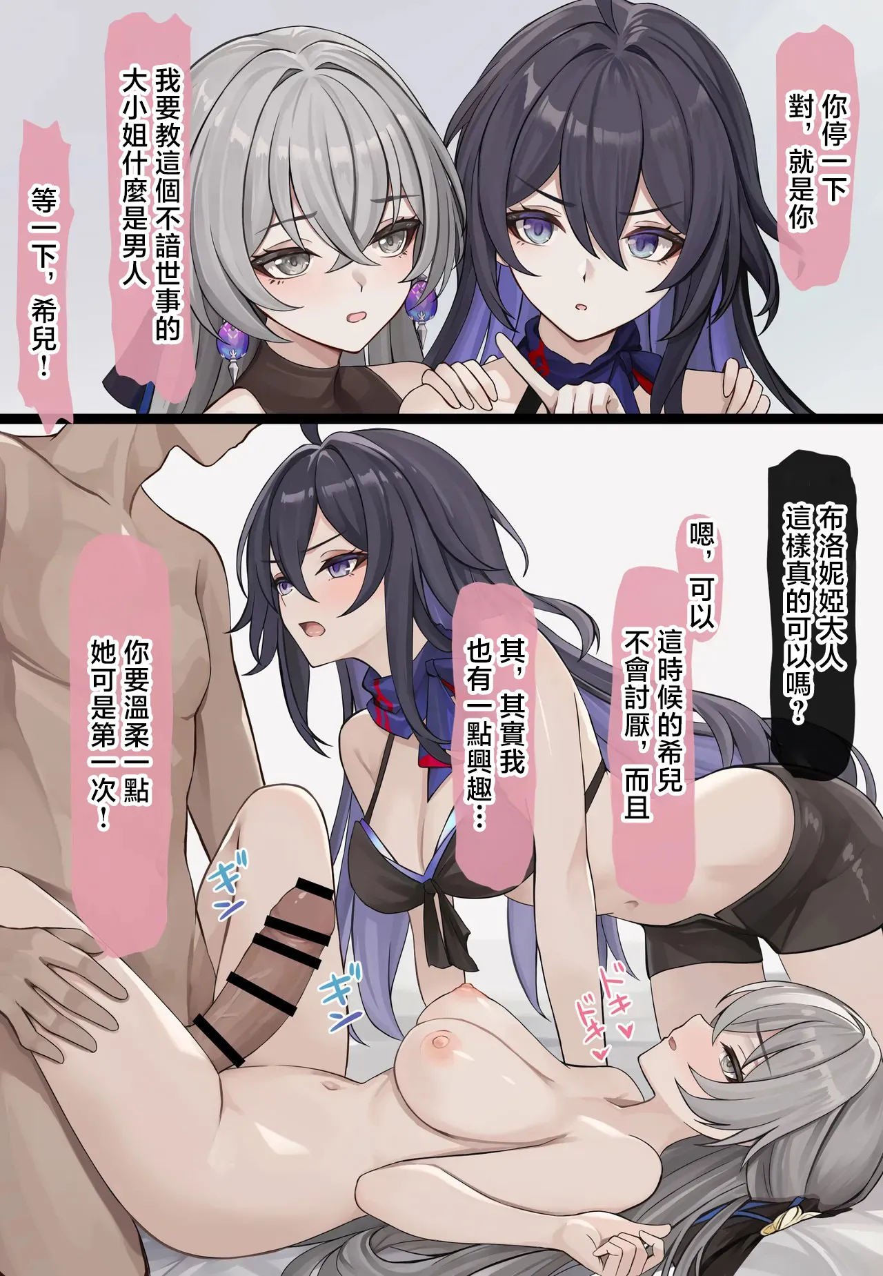se34tai_教えられるブローニャゼーレ_崩壊スターレイル page 1 full