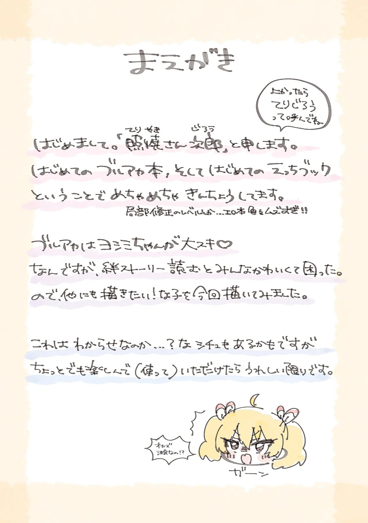 “理解”らせるまであと○秒 page 2 full