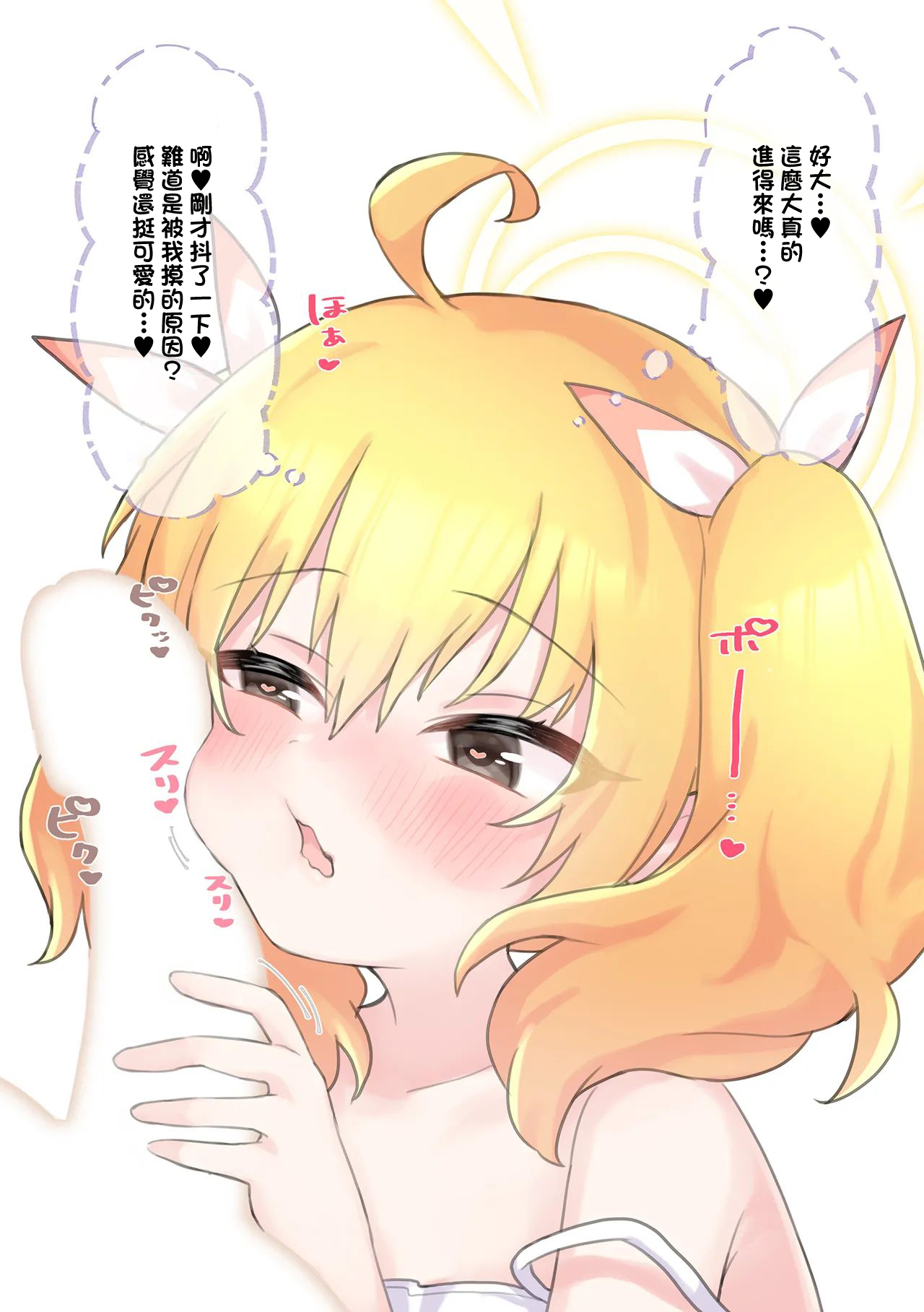 “理解”らせるまであと○秒 page 3 full
