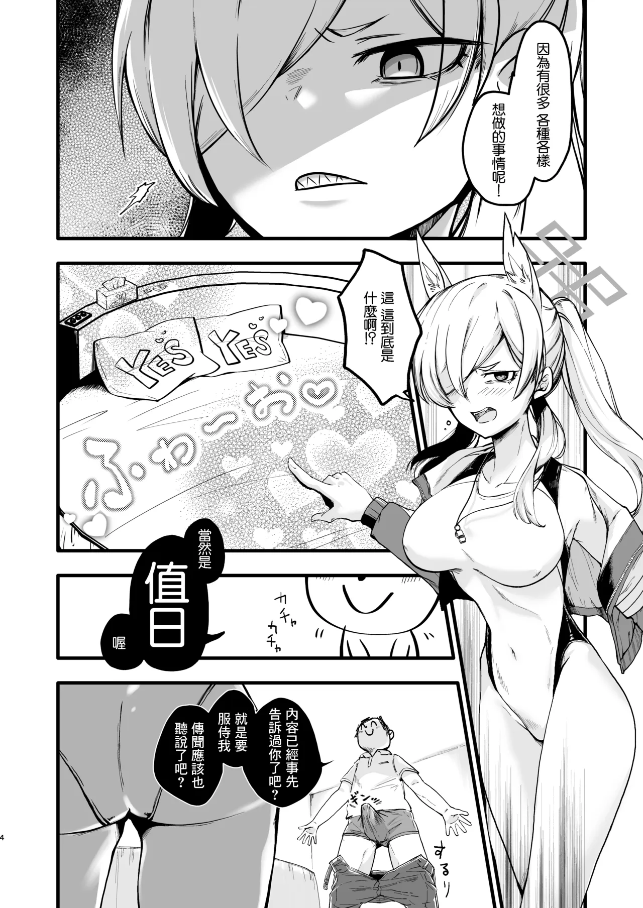 Kanna, Matteta yo Sate, Shiyou ka. page 3 full