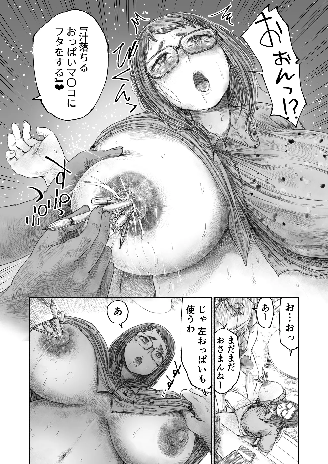 Imouto no Oppai dake wa Ani no Mono page 10 full