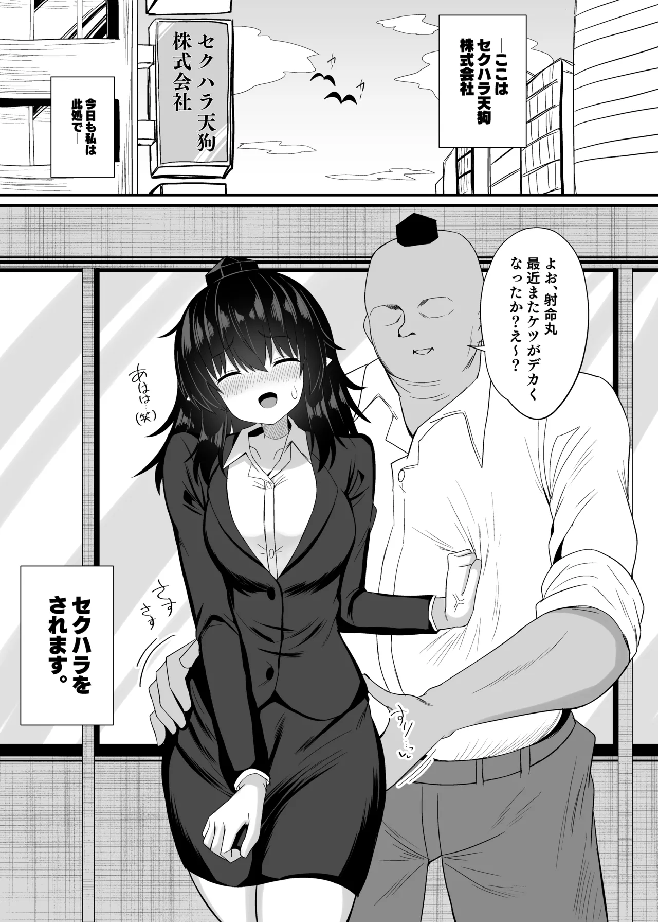OL Shameimaru Aya Sekuhara Hon page 3 full