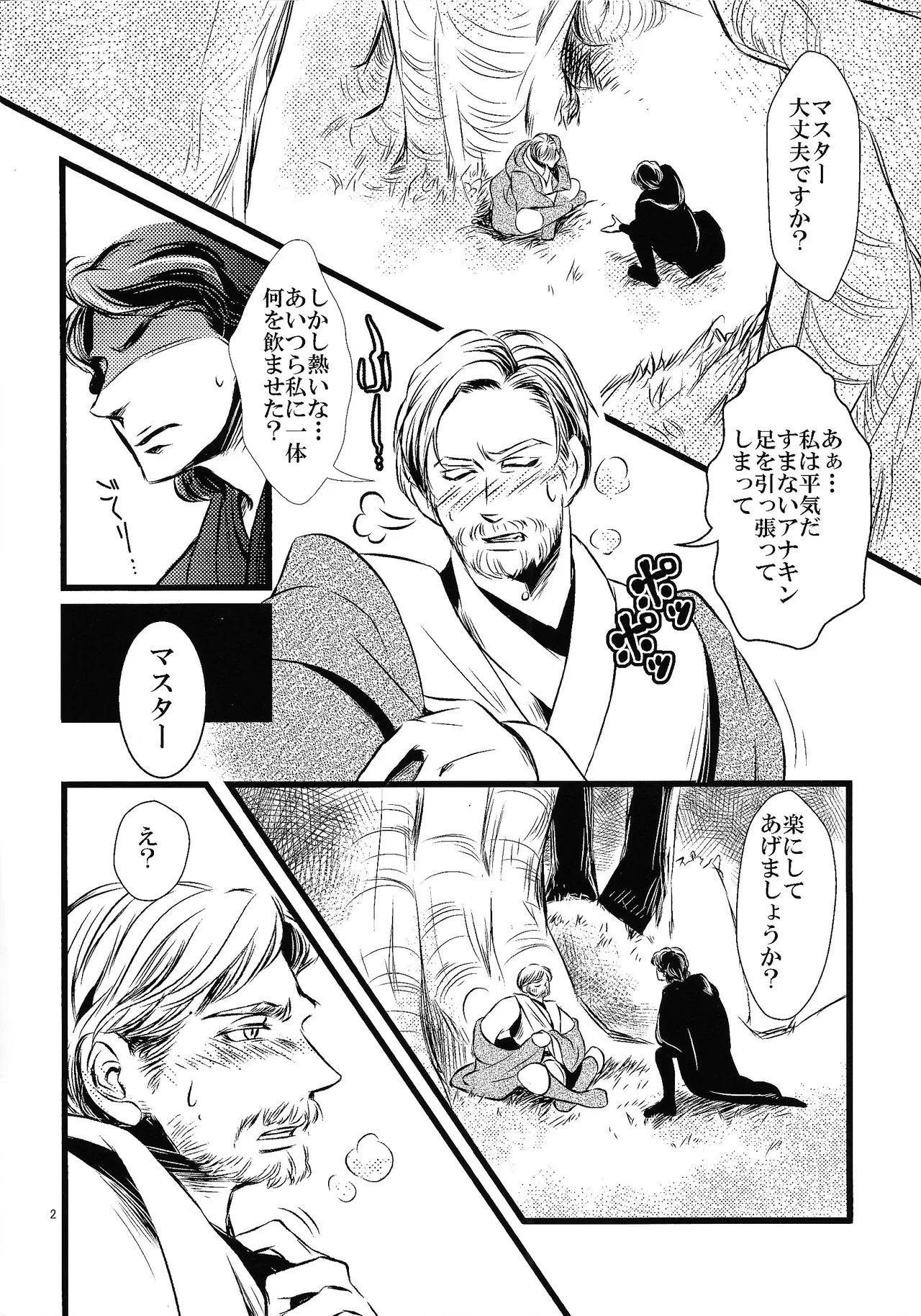 Jedai no tatakai sonogo page 4 full