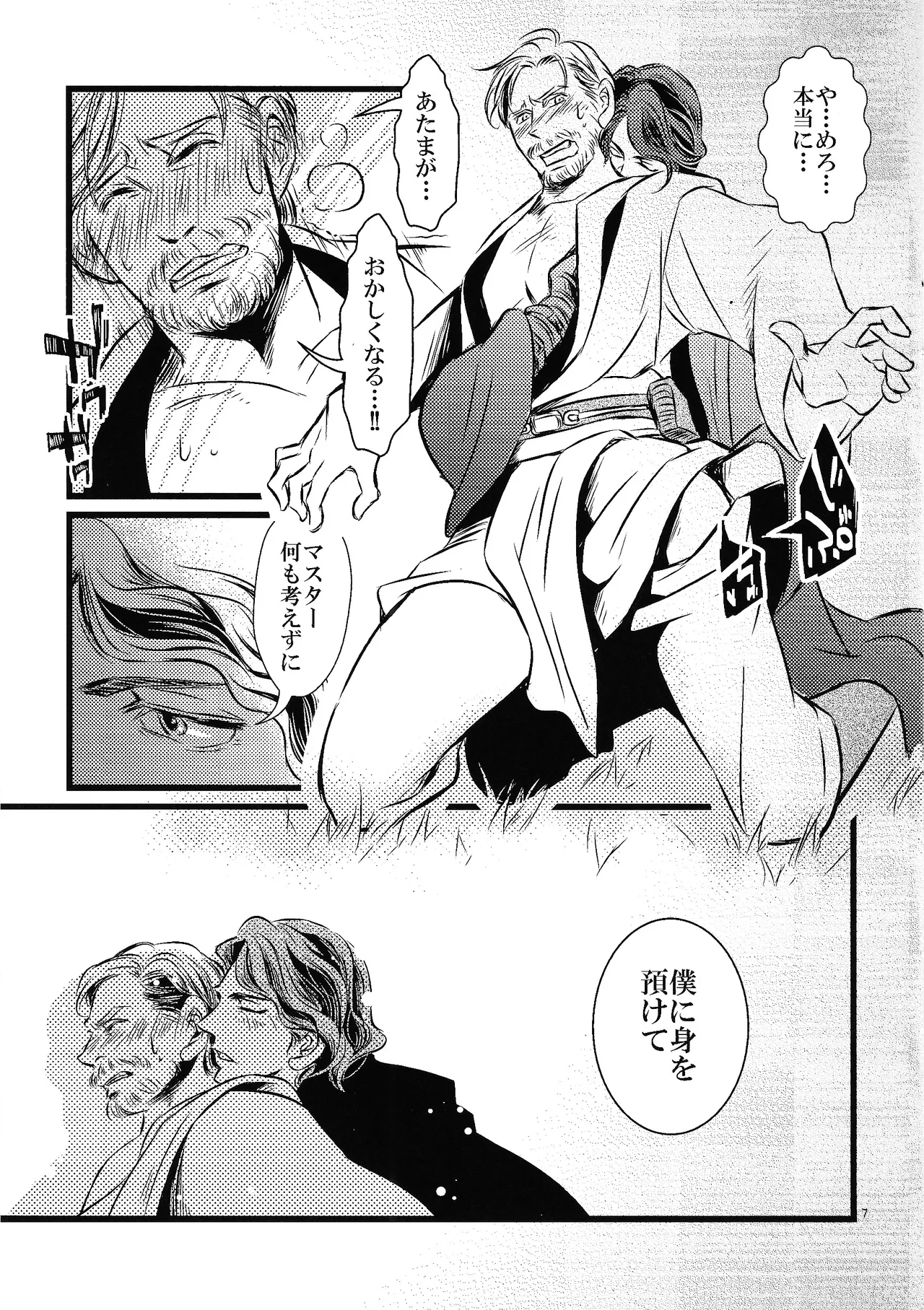 Jedai no tatakai sonogo page 9 full
