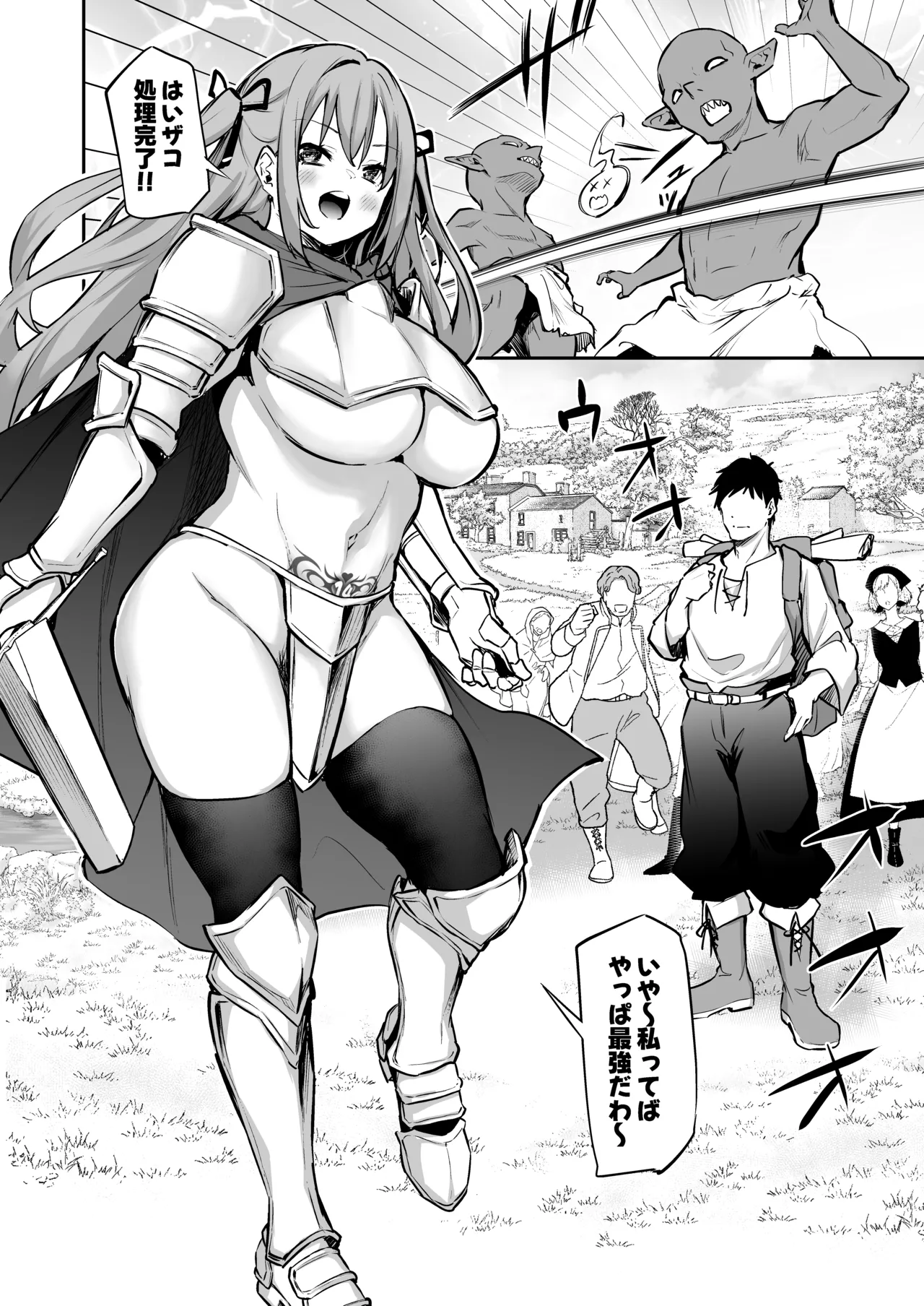 い〇うと孕ませないとレベルアップできない異世界転生 page 1 full