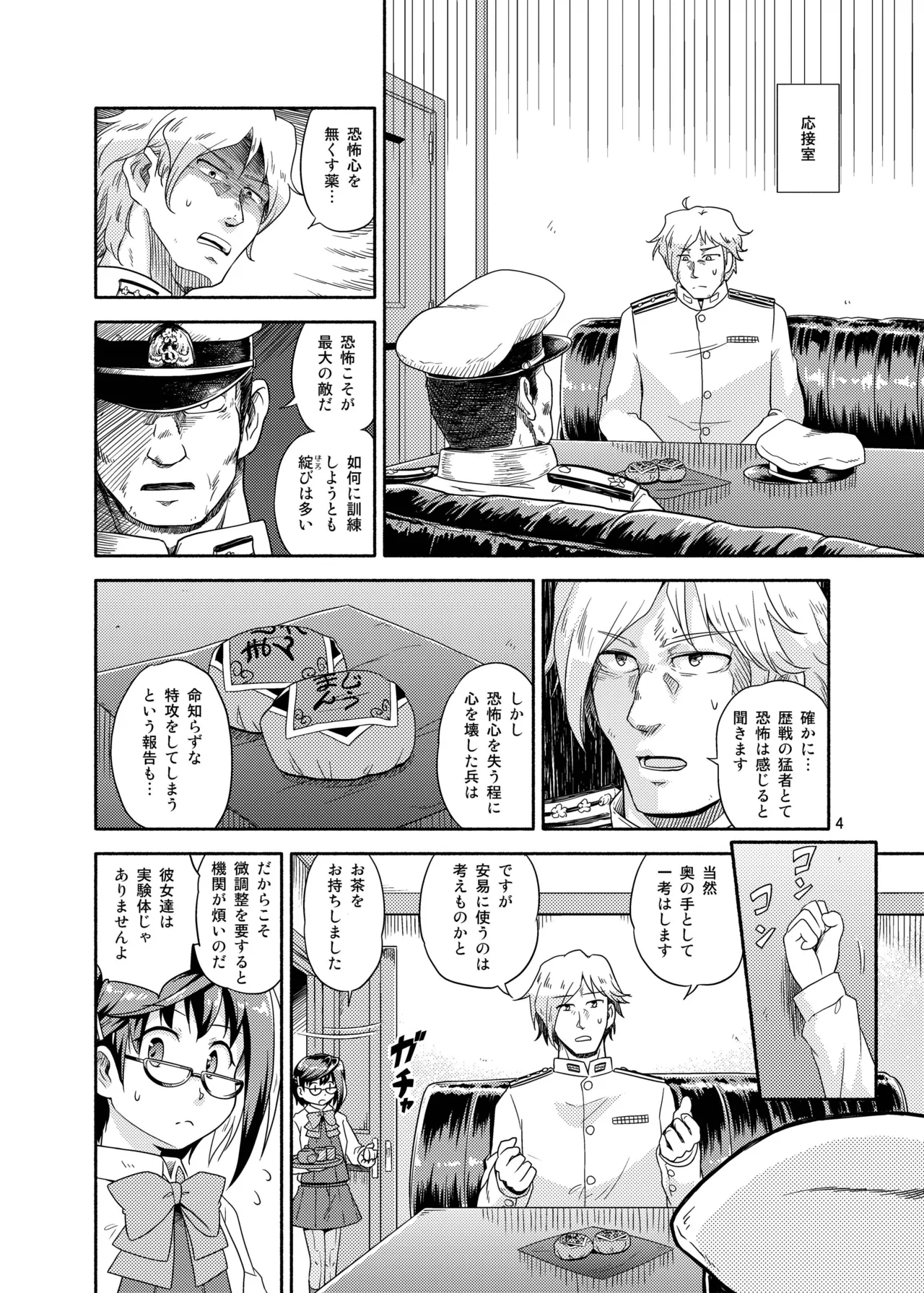 Okinami no Kokoro-uchi page 4 full