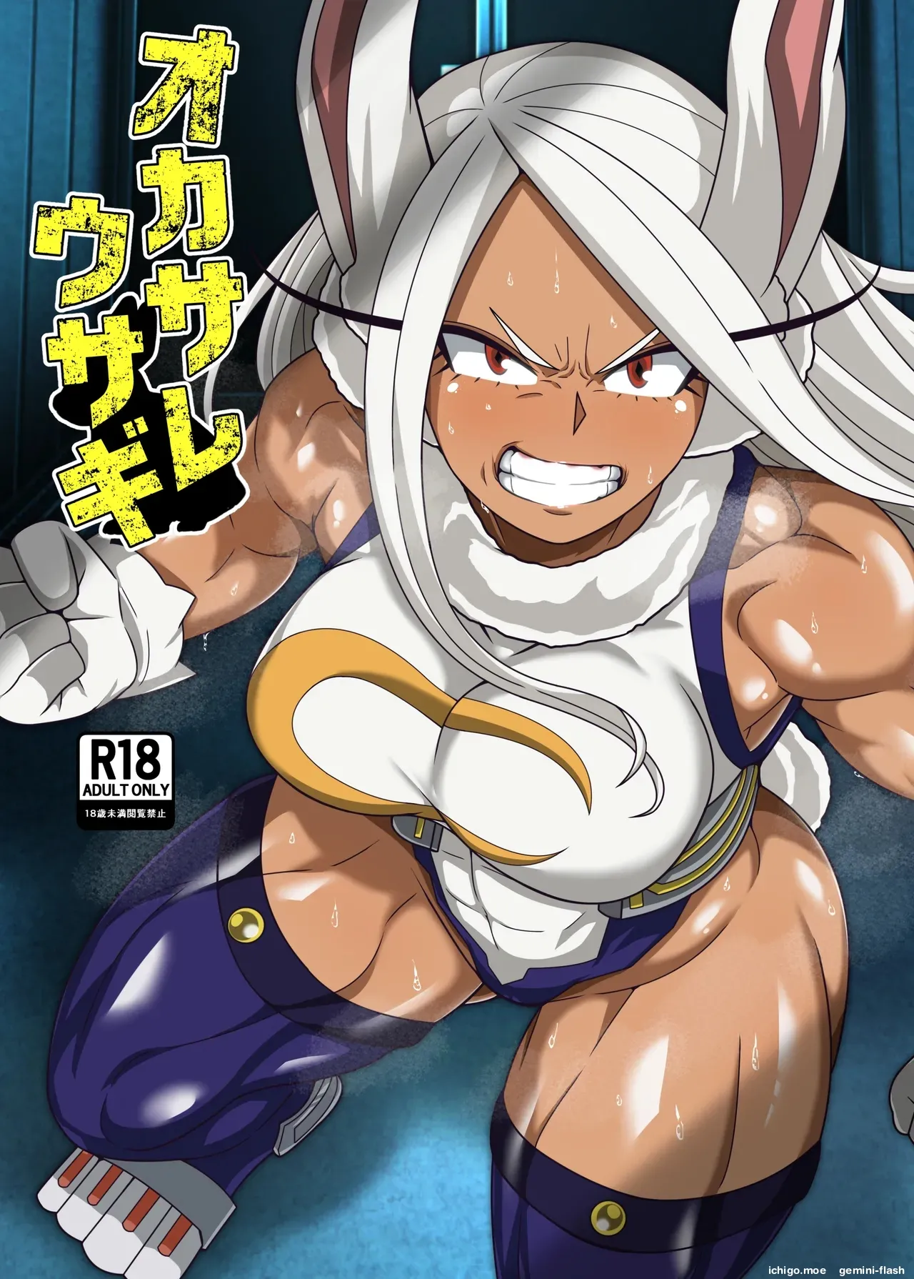オカサレウサギ page 1 full
