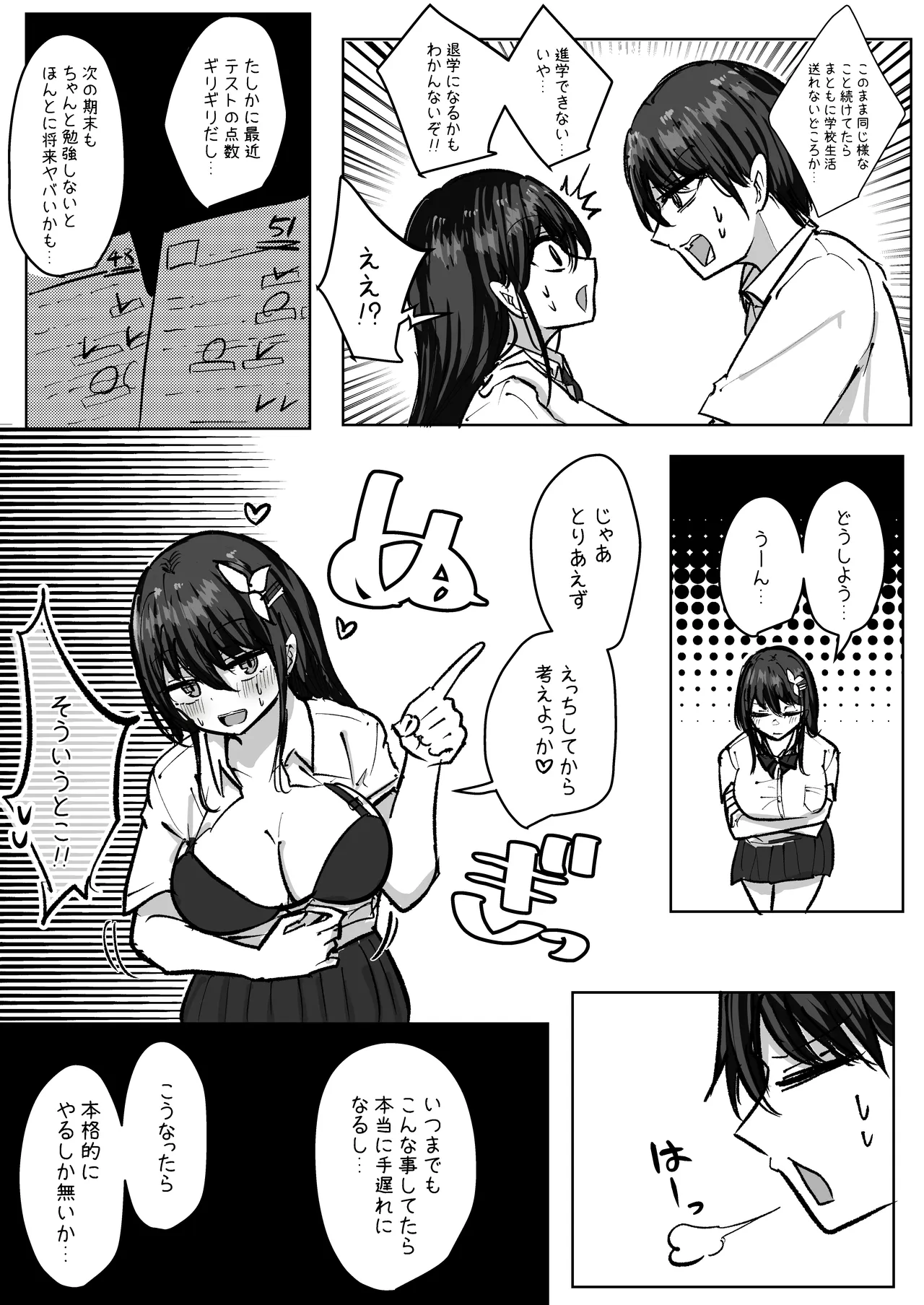 幼馴染コンビでセックスしたら出られない部屋 page 5 full