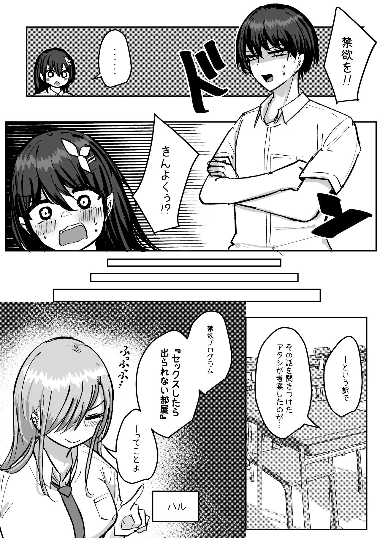 幼馴染コンビでセックスしたら出られない部屋 page 6 full