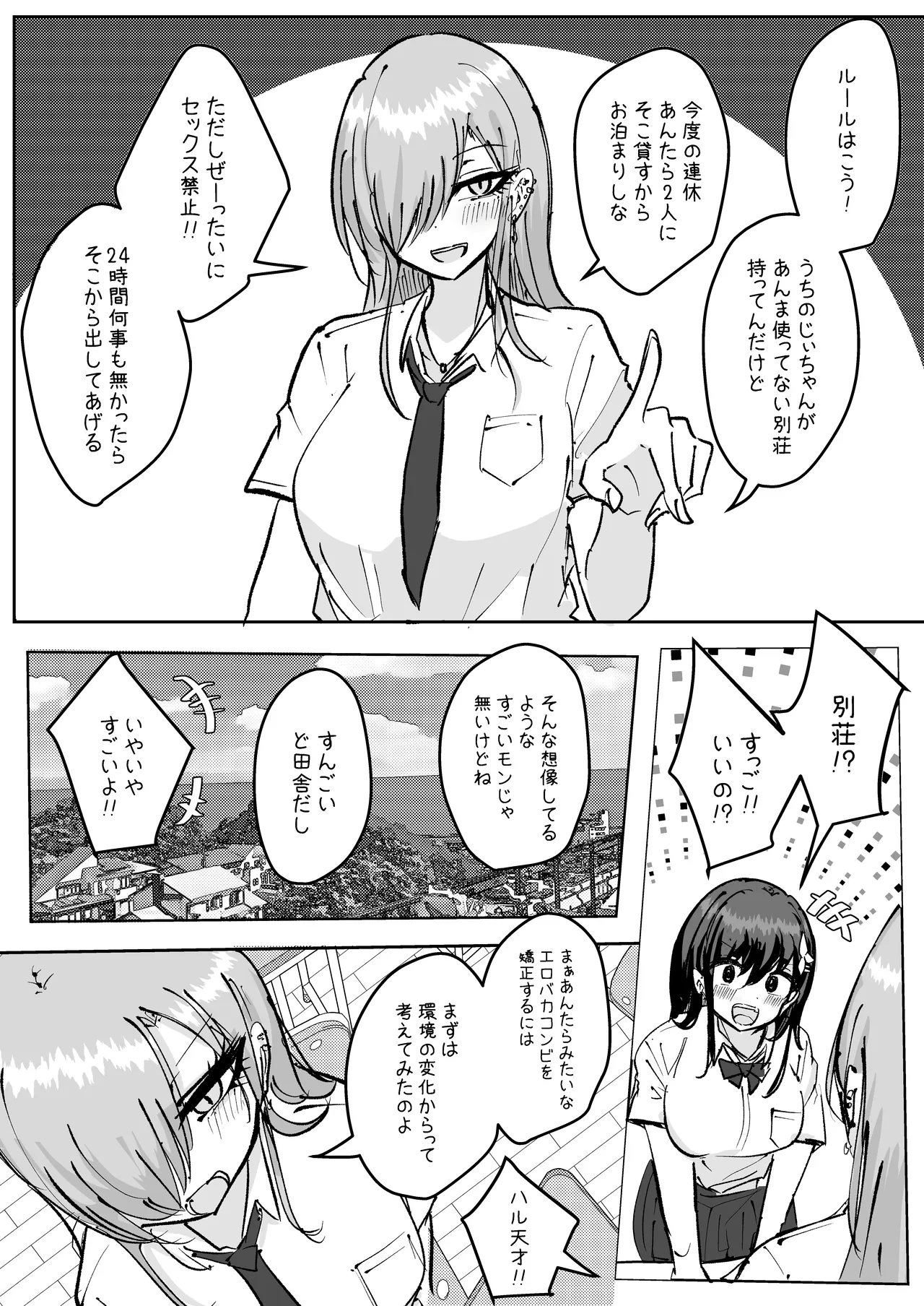 幼馴染コンビでセックスしたら出られない部屋 page 7 full
