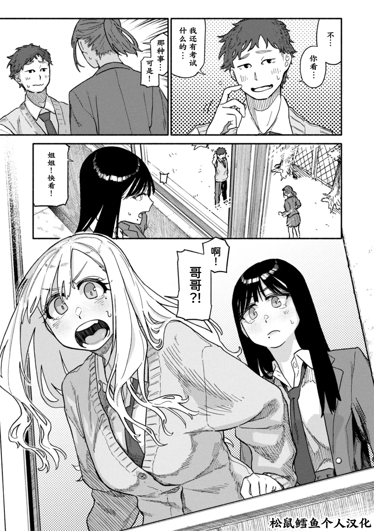 Futago wa Onii-chan ga Osuki page 1 full