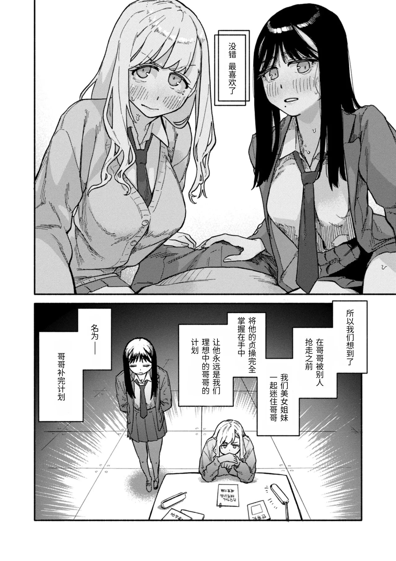 Futago wa Onii-chan ga Osuki page 10 full