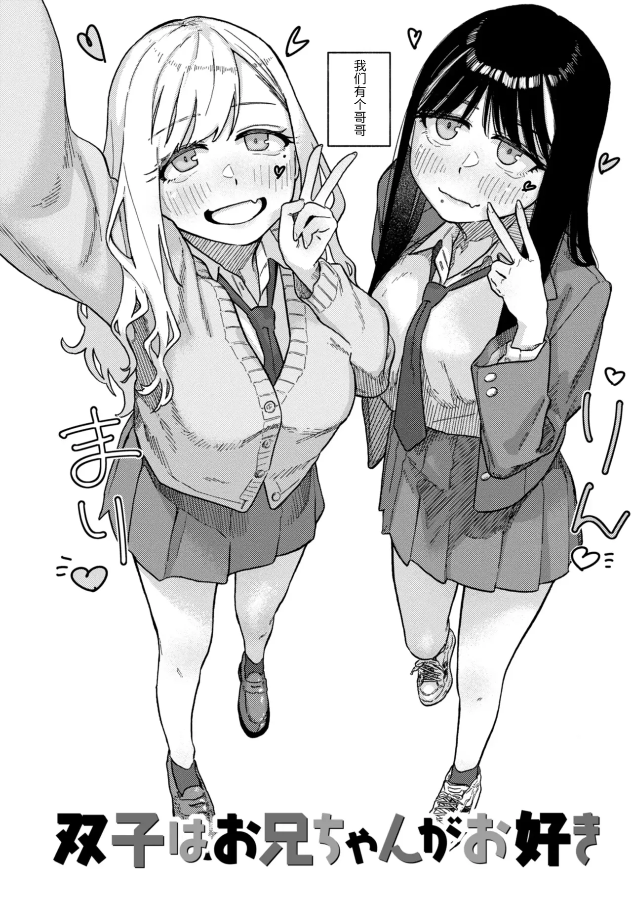 Futago wa Onii-chan ga Osuki page 2 full