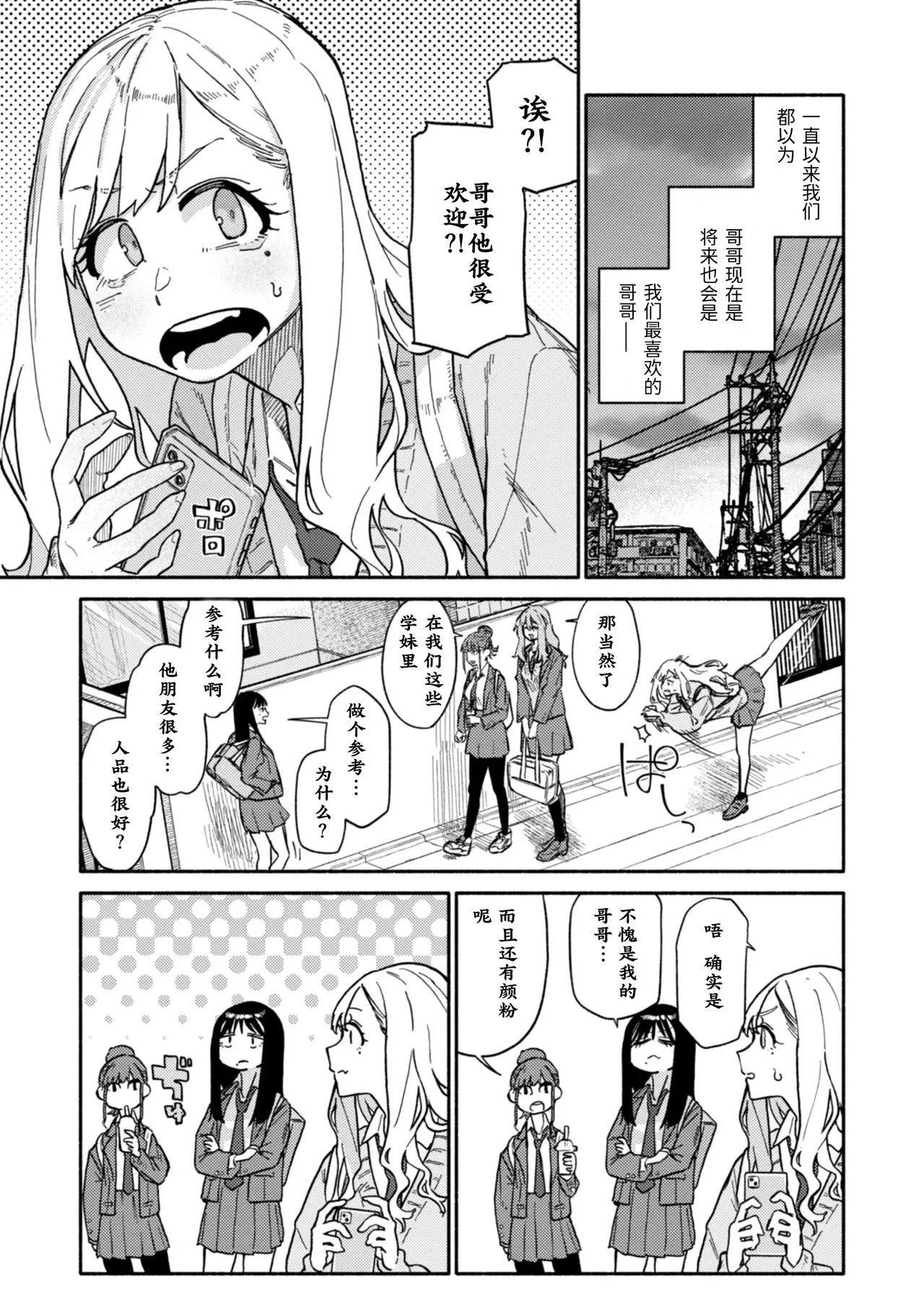 Futago wa Onii-chan ga Osuki page 3 full