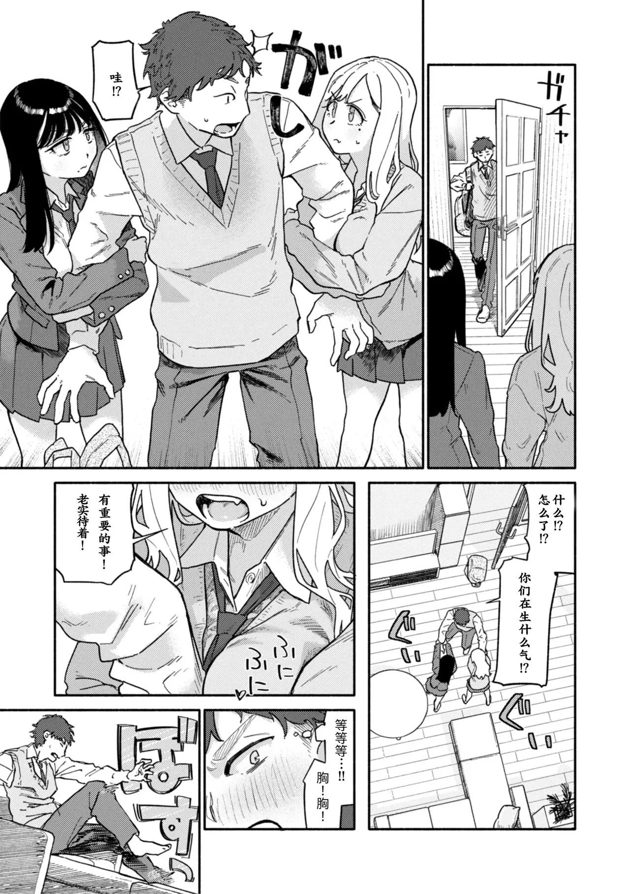 Futago wa Onii-chan ga Osuki page 5 full