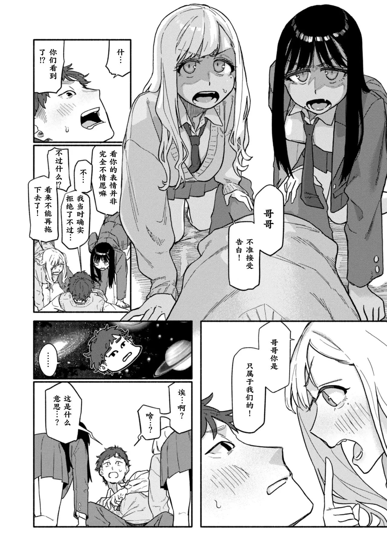 Futago wa Onii-chan ga Osuki page 6 full