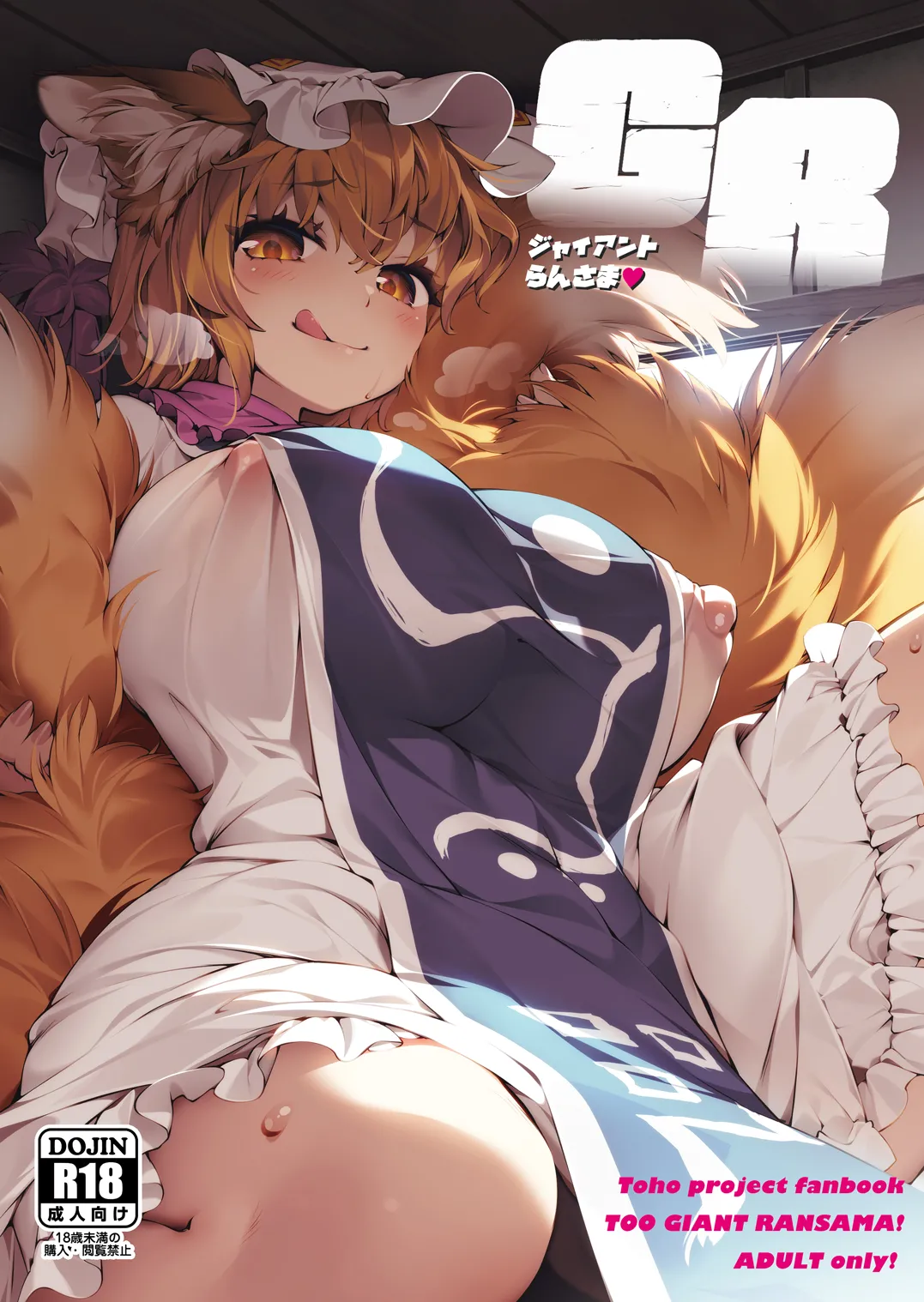 GR -Jaianto Ran-sama- page 1 full