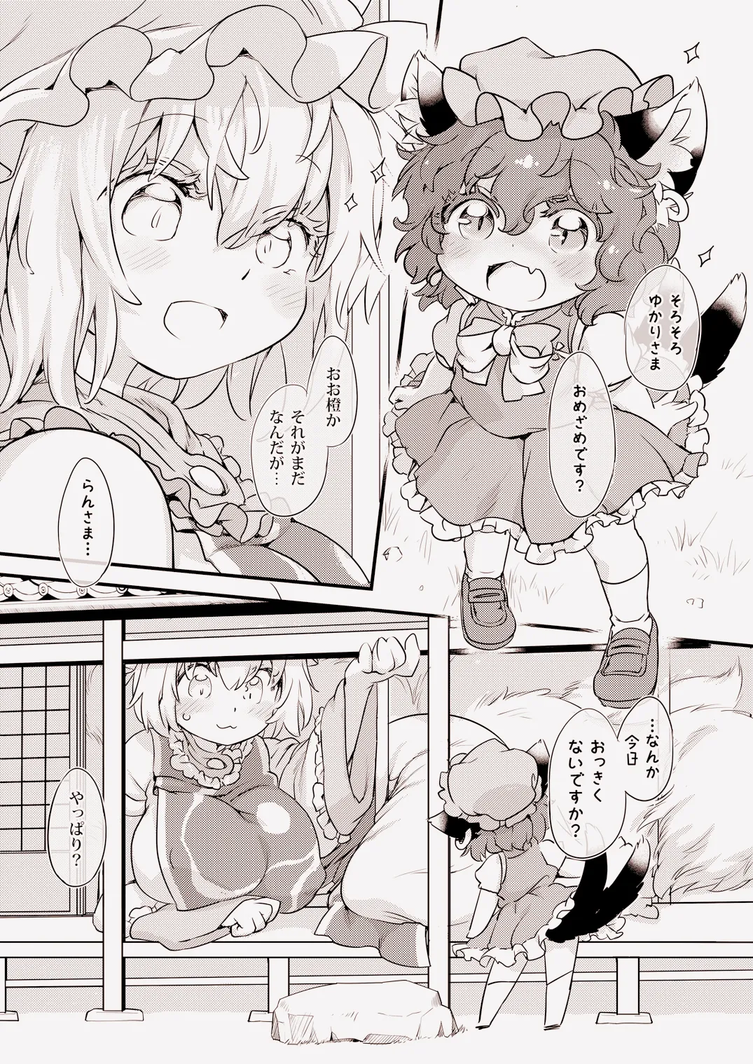 GR -Jaianto Ran-sama- page 8 full