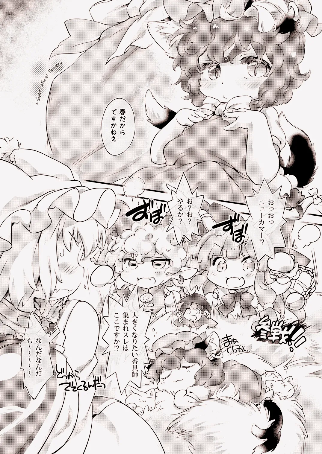 GR -Jaianto Ran-sama- page 9 full