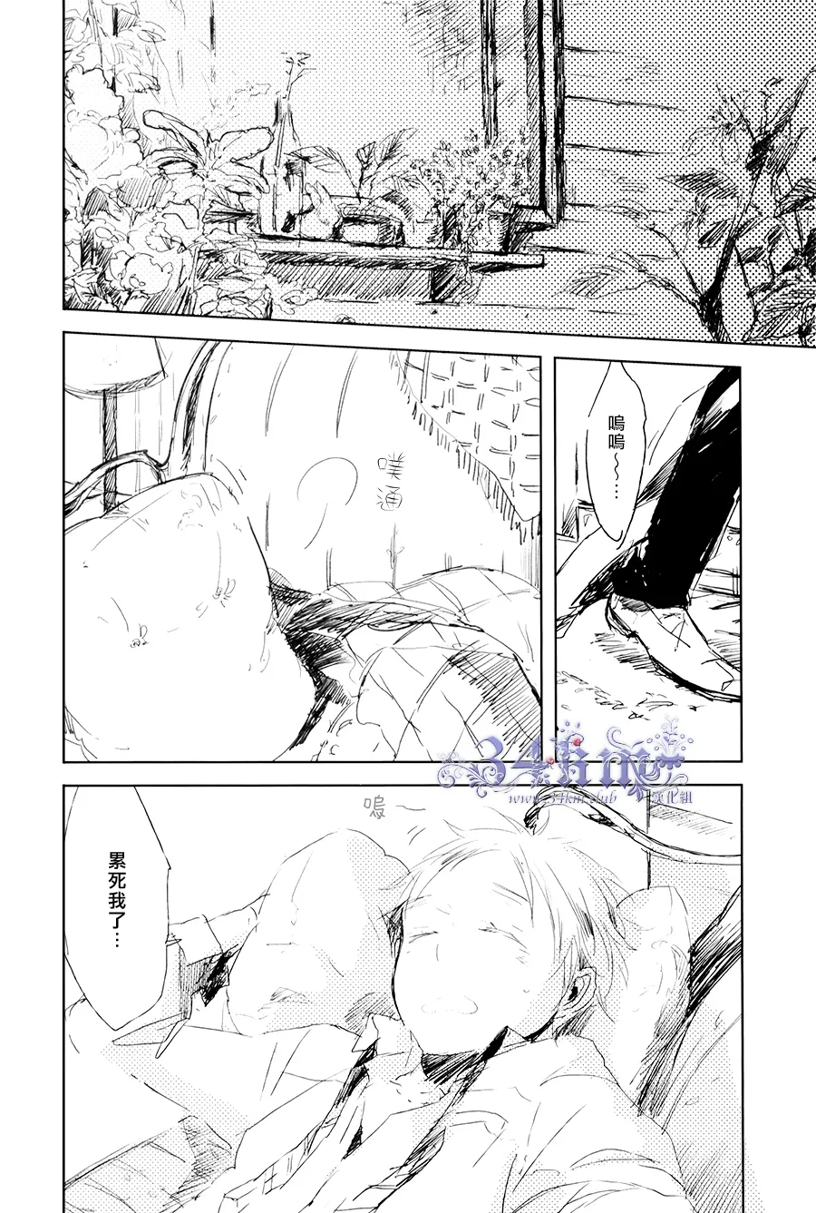 Please hear my selfishness! page 4 full