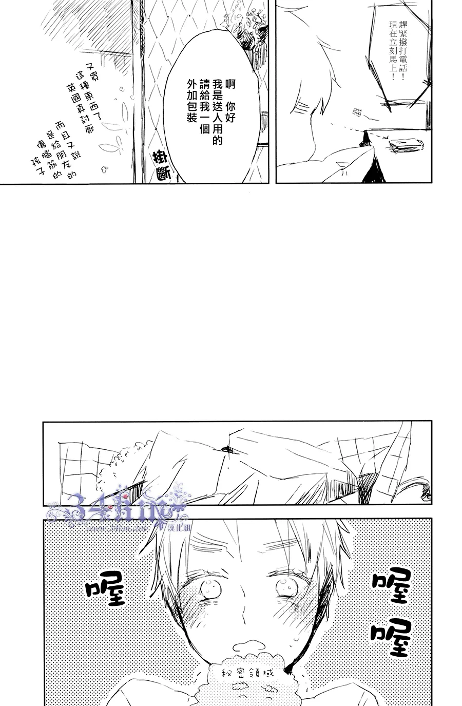 Please hear my selfishness! page 7 full