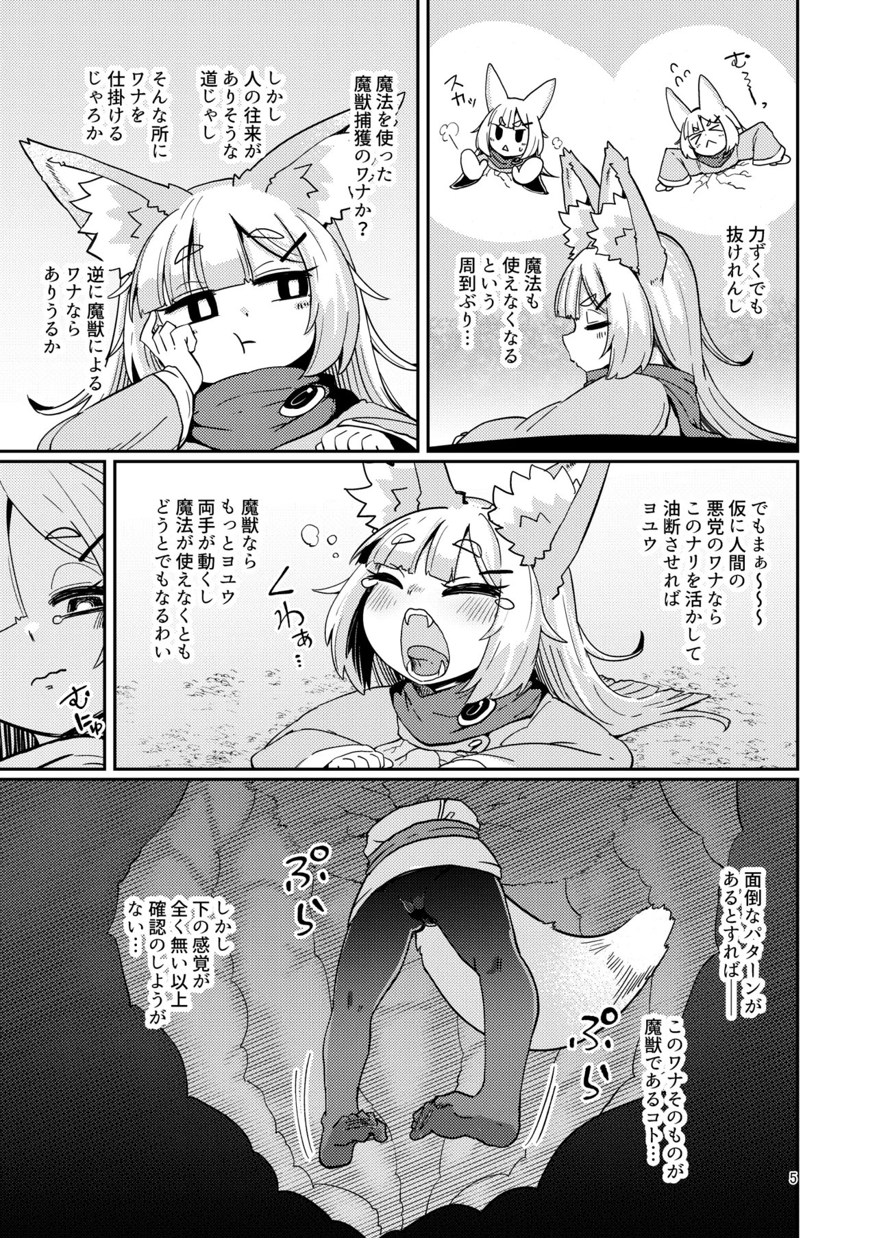 Oshisama to Ana. page 4 full