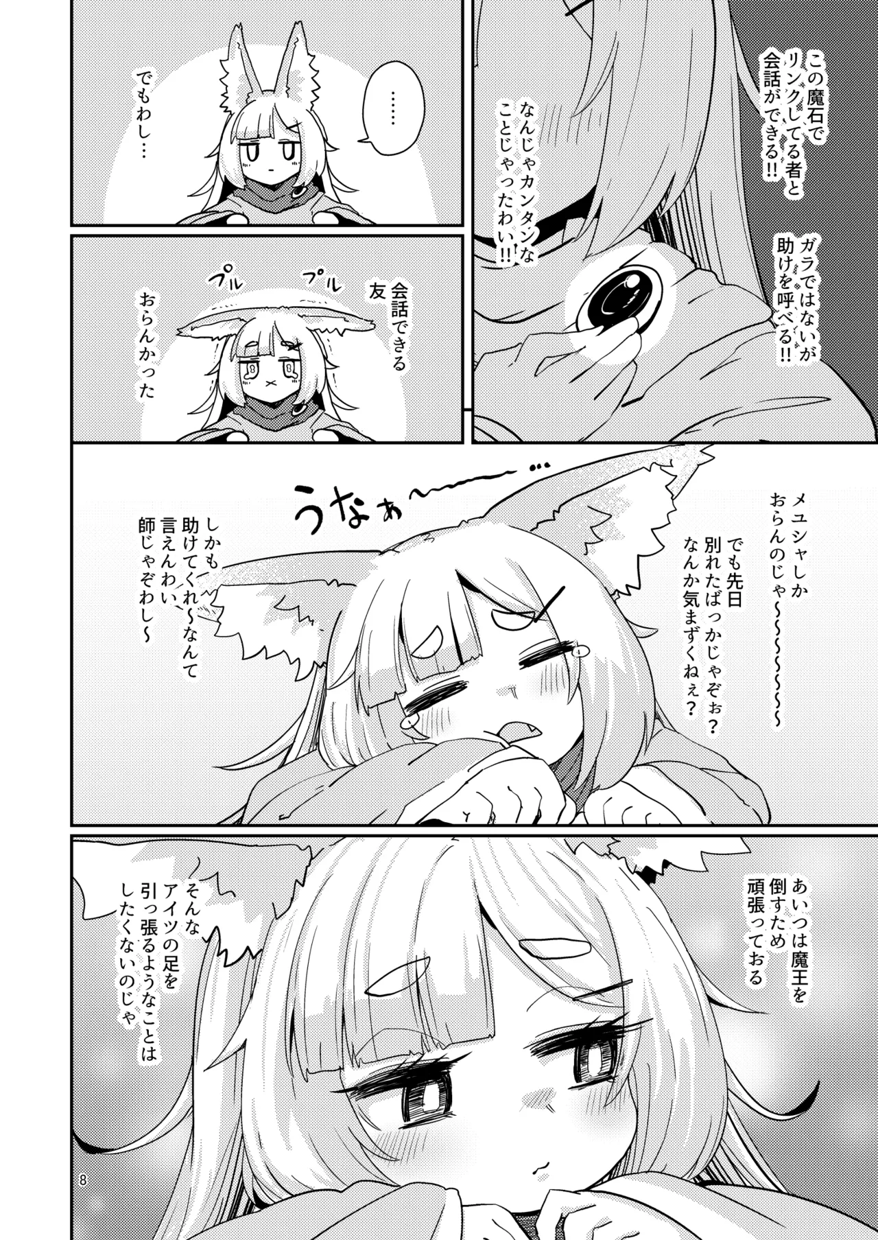 Oshisama to Ana. page 7 full