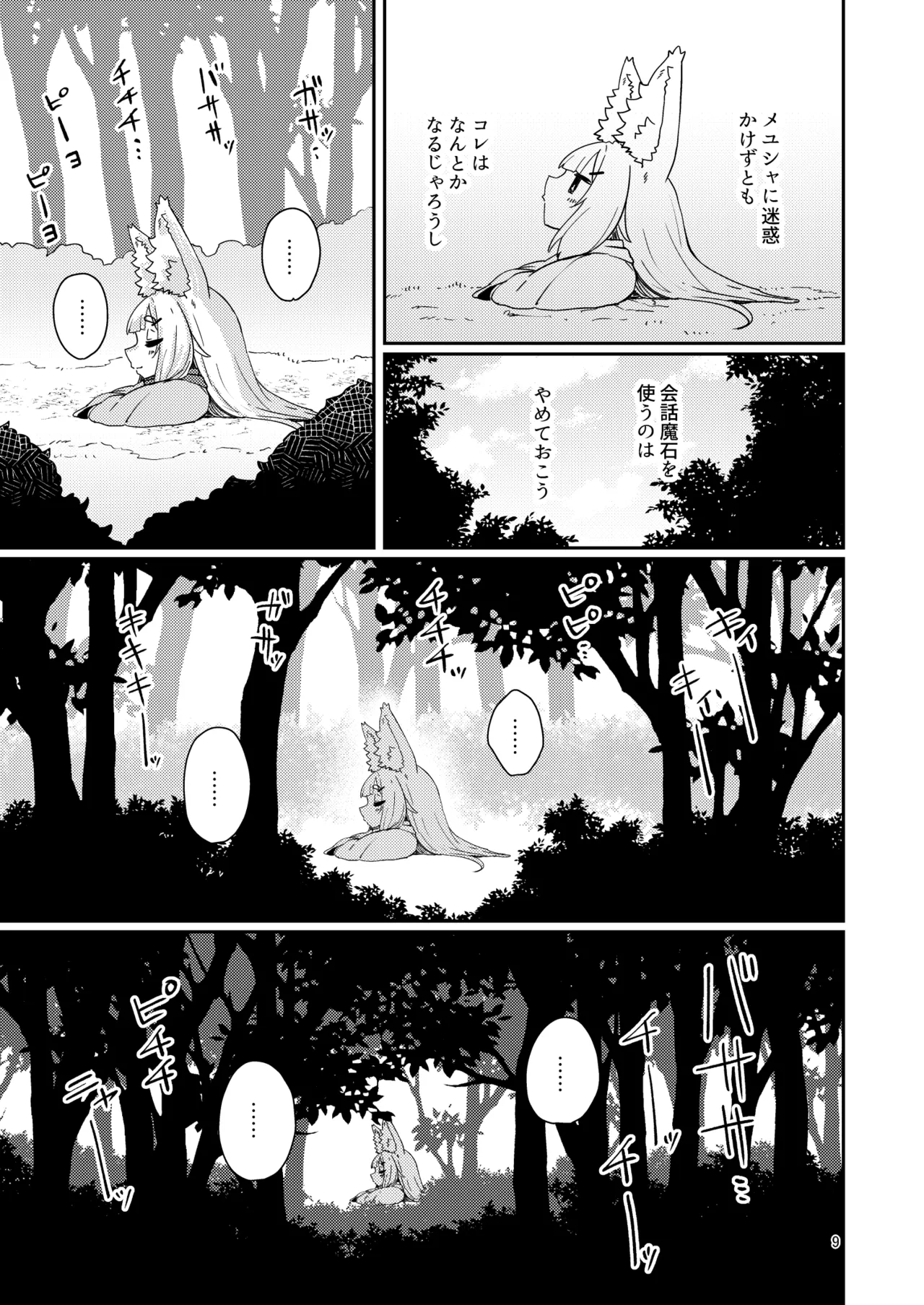 Oshisama to Ana. page 8 full