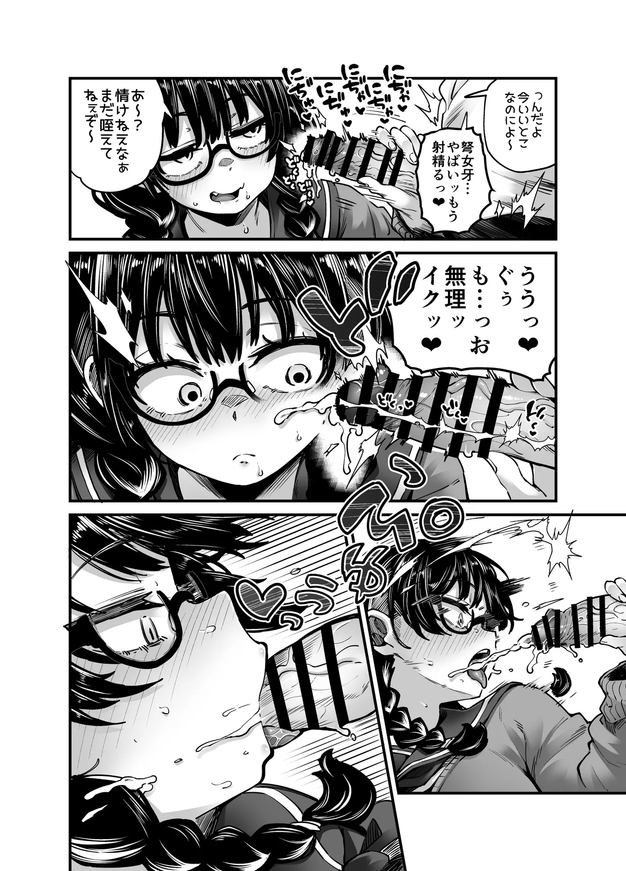 目つきも口も悪いけどちゃんとお願いしたら大体なんでもしてくれるドえろい眼鏡っ娘のドメガ（弩女牙）さん page 10 full