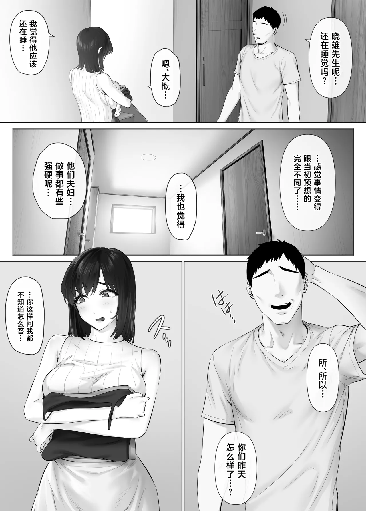 LeveChi na Swapping 3 ~Honrosareru Fuufu Hen~ page 4 full
