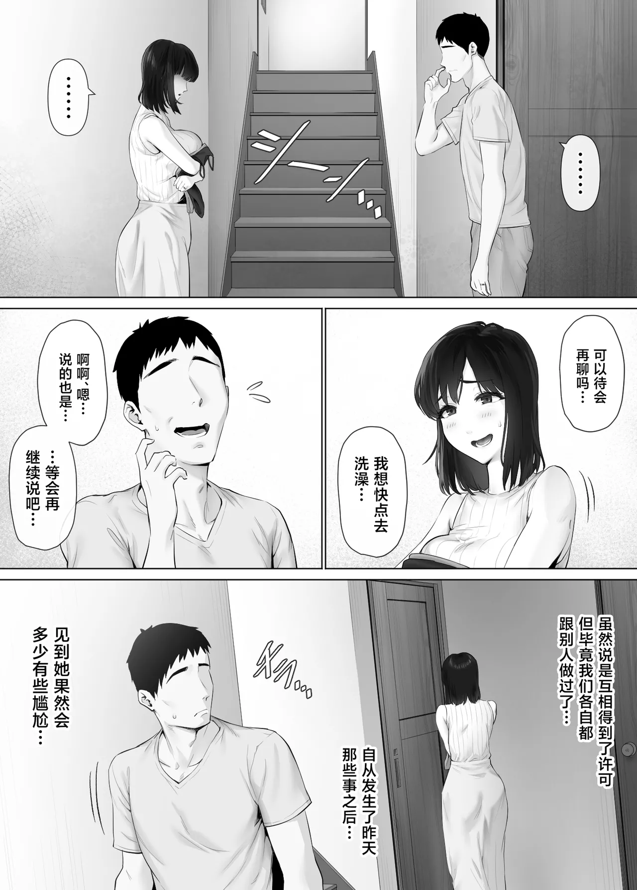 LeveChi na Swapping 3 ~Honrosareru Fuufu Hen~ page 6 full