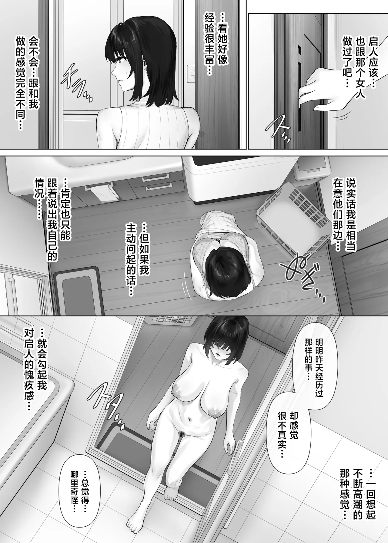 LeveChi na Swapping 3 ~Honrosareru Fuufu Hen~ page 7 full