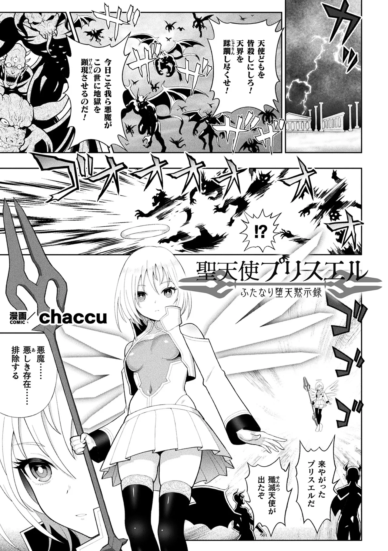 Nijigen Comic Magazine Futanari Akuochi Shaseiyoku ni Shihai Sareta Seigi no Heroine Vol.2 page 3 full