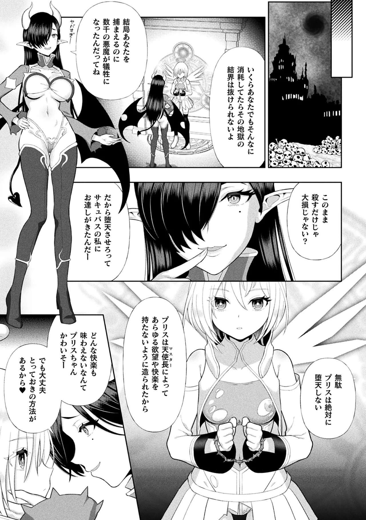 Nijigen Comic Magazine Futanari Akuochi Shaseiyoku ni Shihai Sareta Seigi no Heroine Vol.2 page 5 full