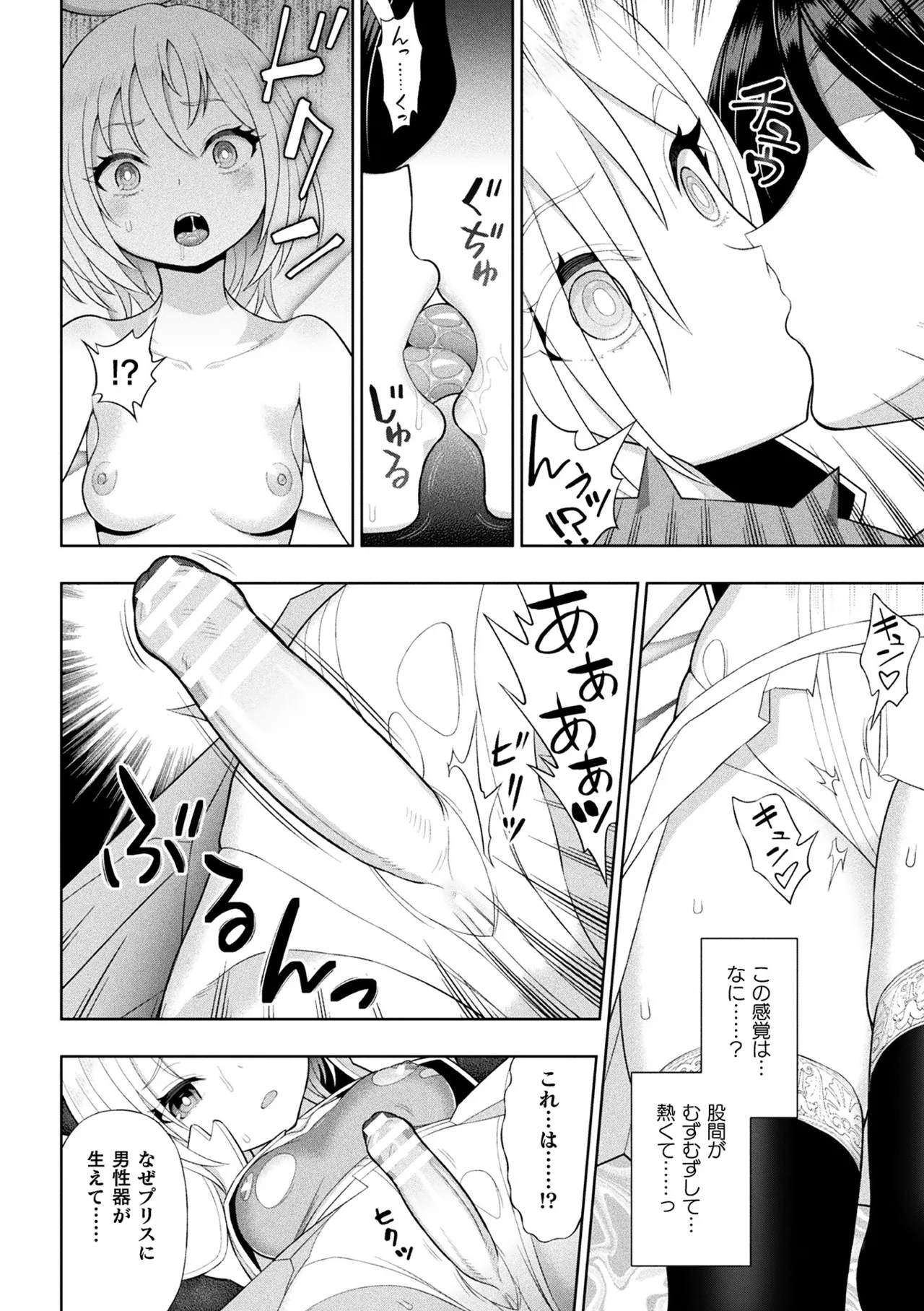 Nijigen Comic Magazine Futanari Akuochi Shaseiyoku ni Shihai Sareta Seigi no Heroine Vol.2 page 6 full