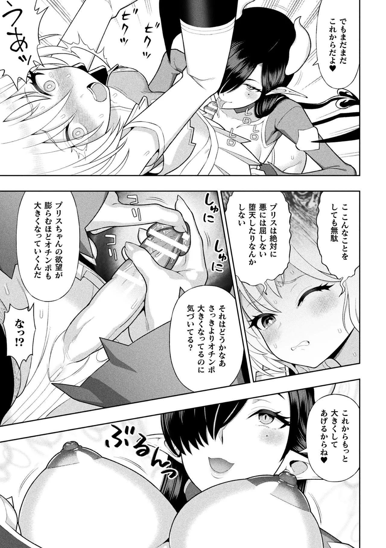 Nijigen Comic Magazine Futanari Akuochi Shaseiyoku ni Shihai Sareta Seigi no Heroine Vol.2 page 9 full
