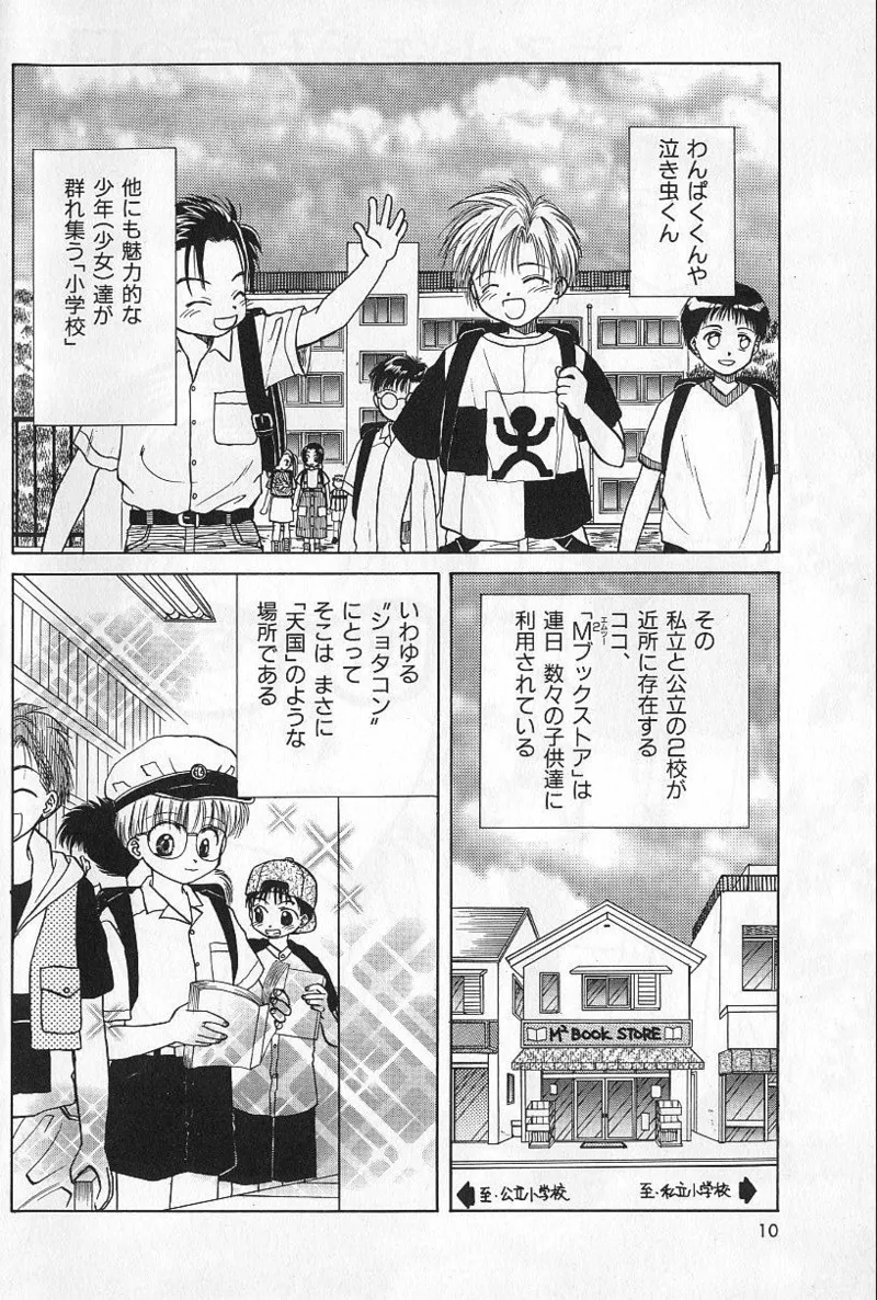 BOYS SHOP page 10 full