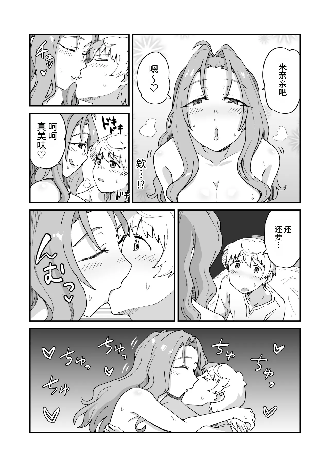 Daisuki na Mama to Doutei Soushitsu Sex Shitetara Succubus Datta... page 10 full
