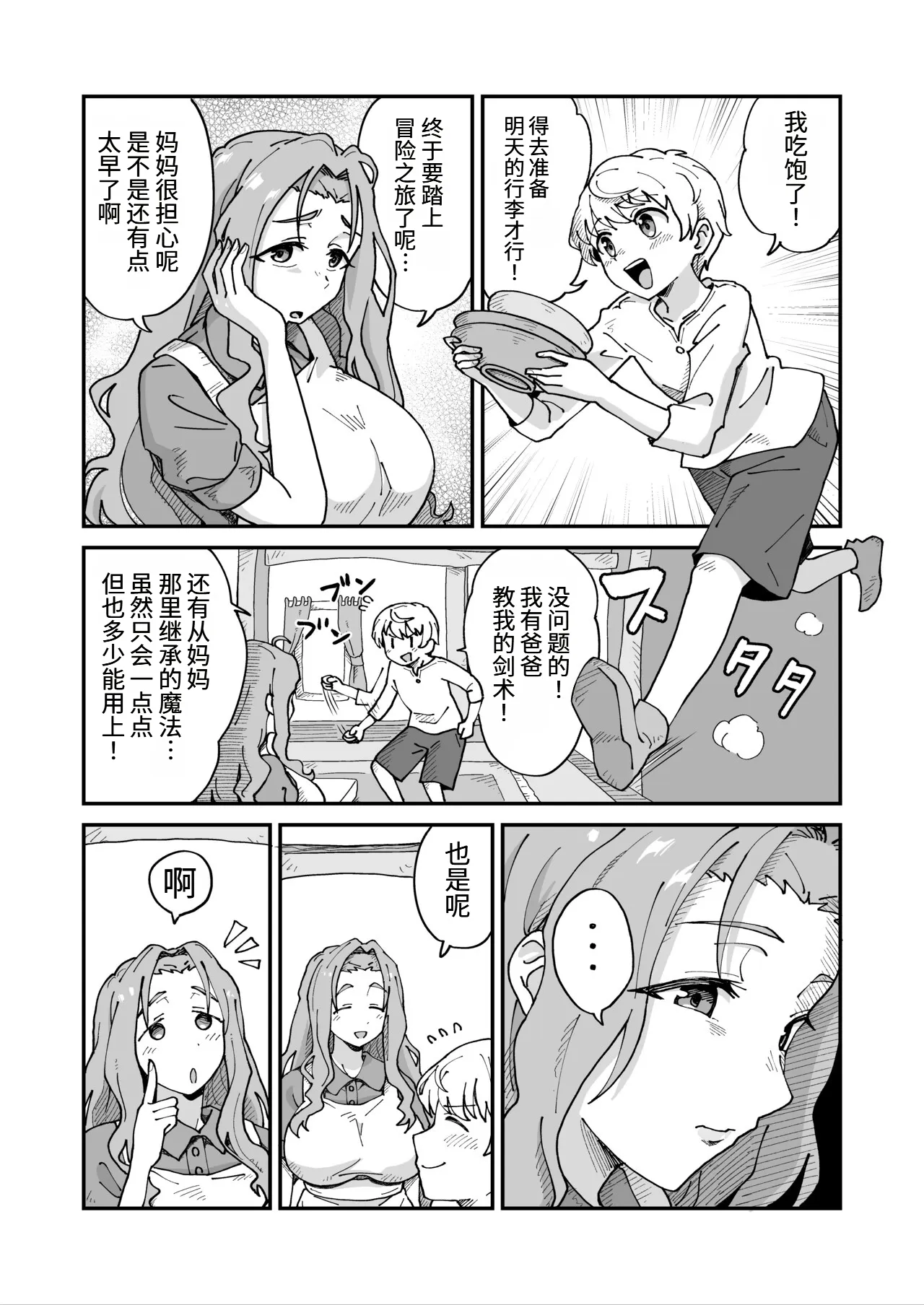 Daisuki na Mama to Doutei Soushitsu Sex Shitetara Succubus Datta... page 3 full