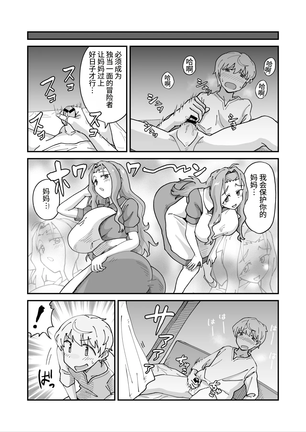 Daisuki na Mama to Doutei Soushitsu Sex Shitetara Succubus Datta... page 5 full