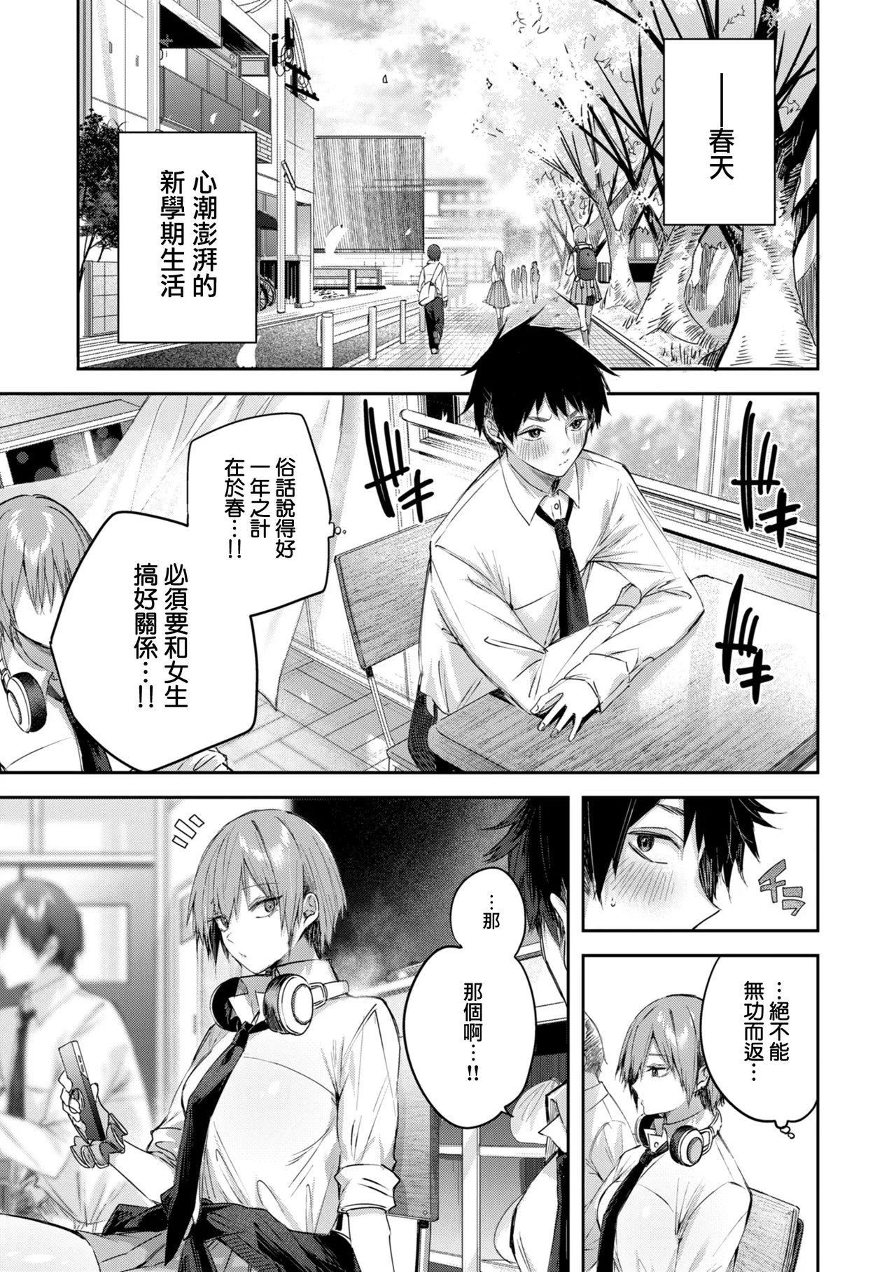 Strawberry Fever♡ CH.1-2 page 7 full
