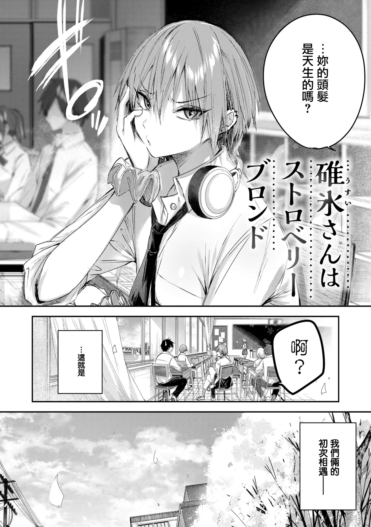 Strawberry Fever♡ CH.1-2 page 8 full