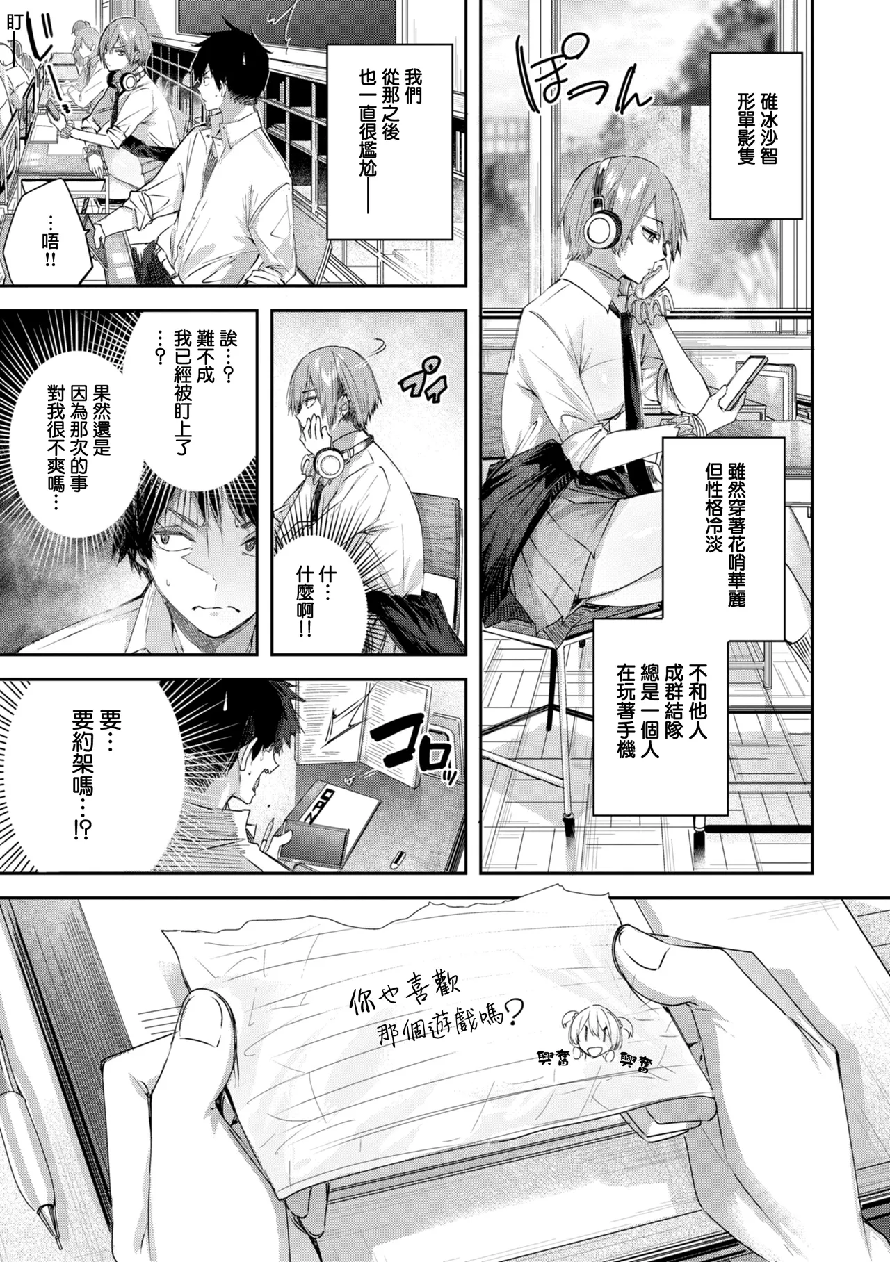Strawberry Fever♡ CH.1-2 page 9 full